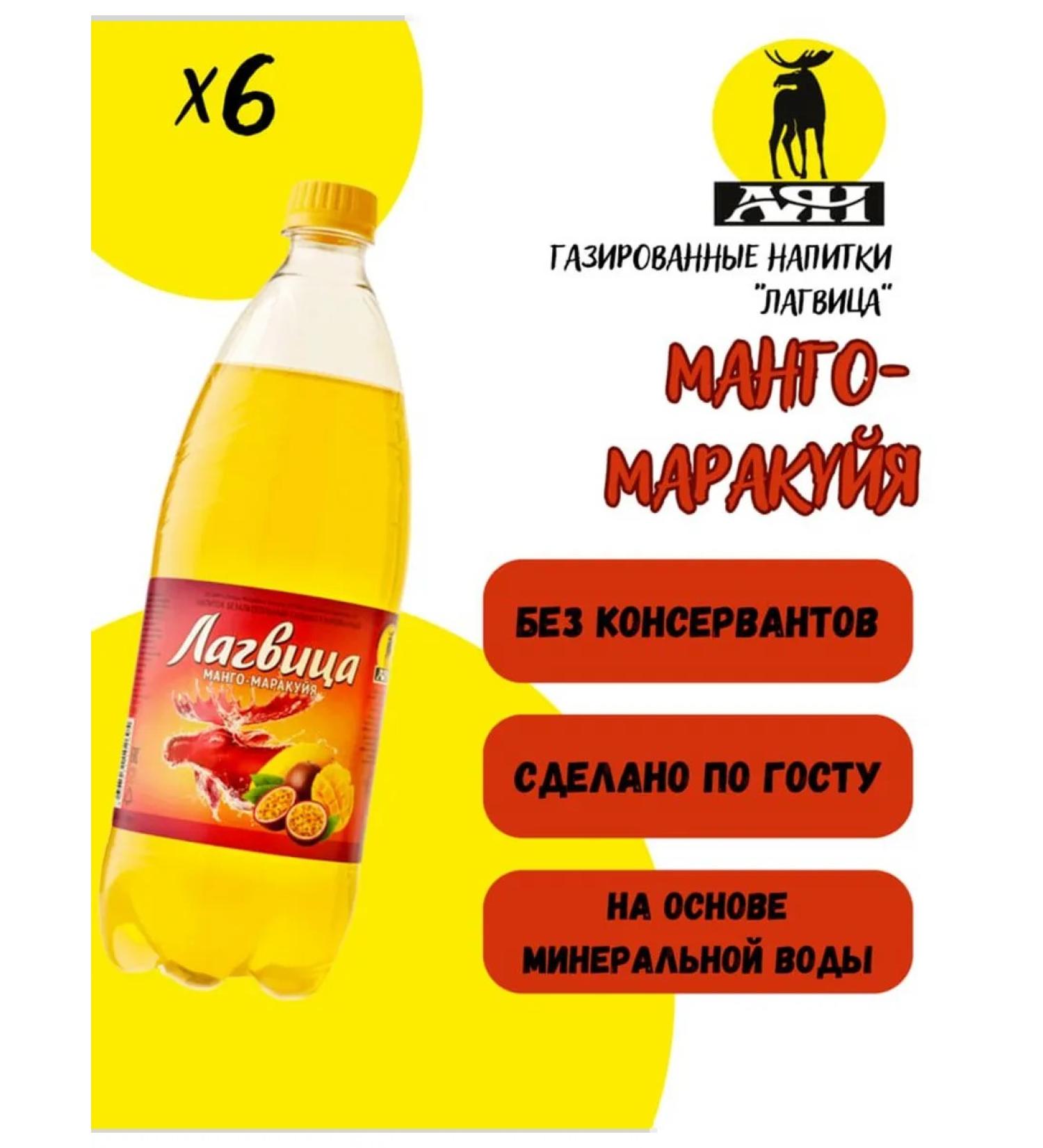 AYAN Lagvitsa -based drink with a mango taste 1 liter 6 pieces