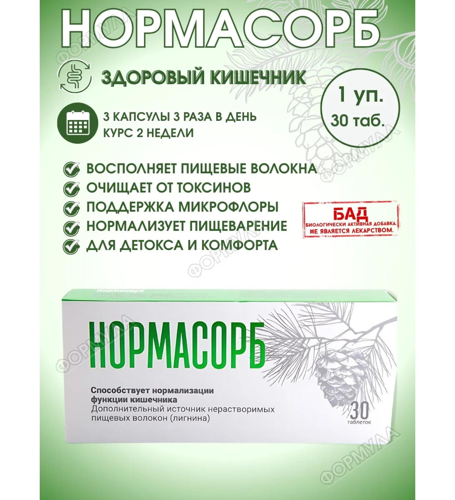 Normasorb Source of dietary fiber 30tab.x1UP - Buy Online on GoSupps.com