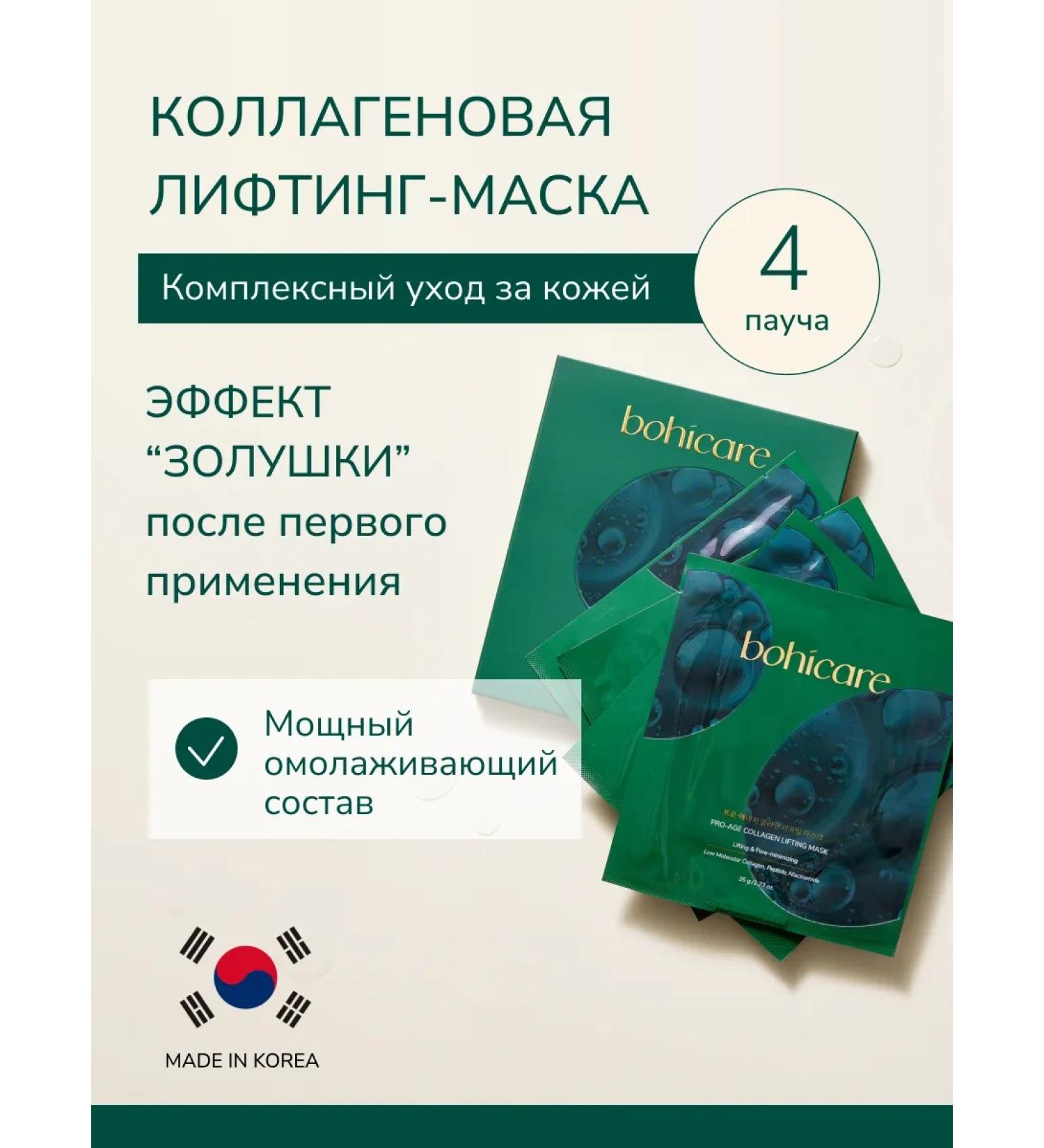 BOHICARE Lifting Mask hydrogel for the face UP 4 pcs - Buy Online on GoSupps.com