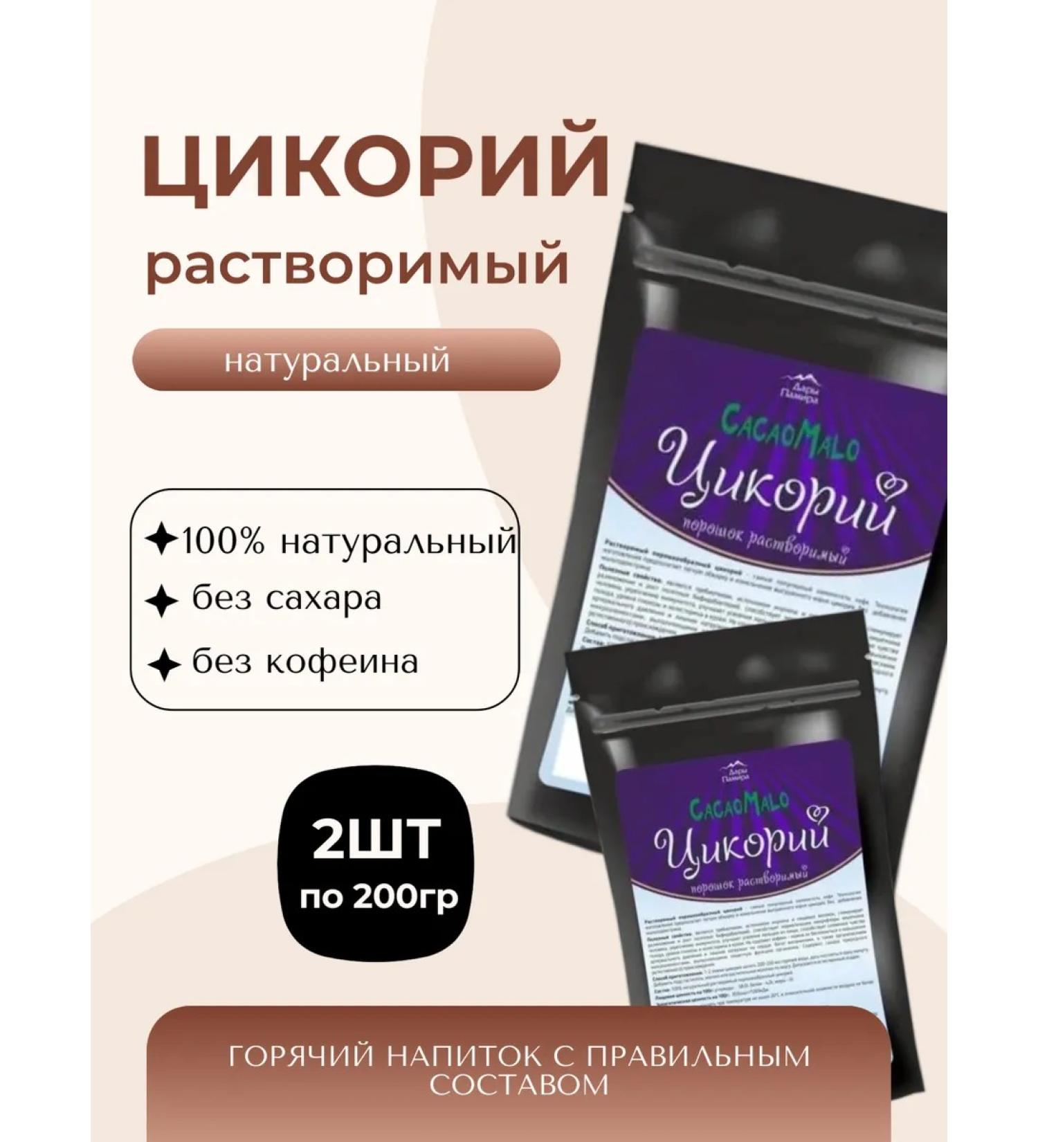 Gifts of the Pamirs Chicory natural soluble set 2pcs 200g - Buy Online on GoSupps.com