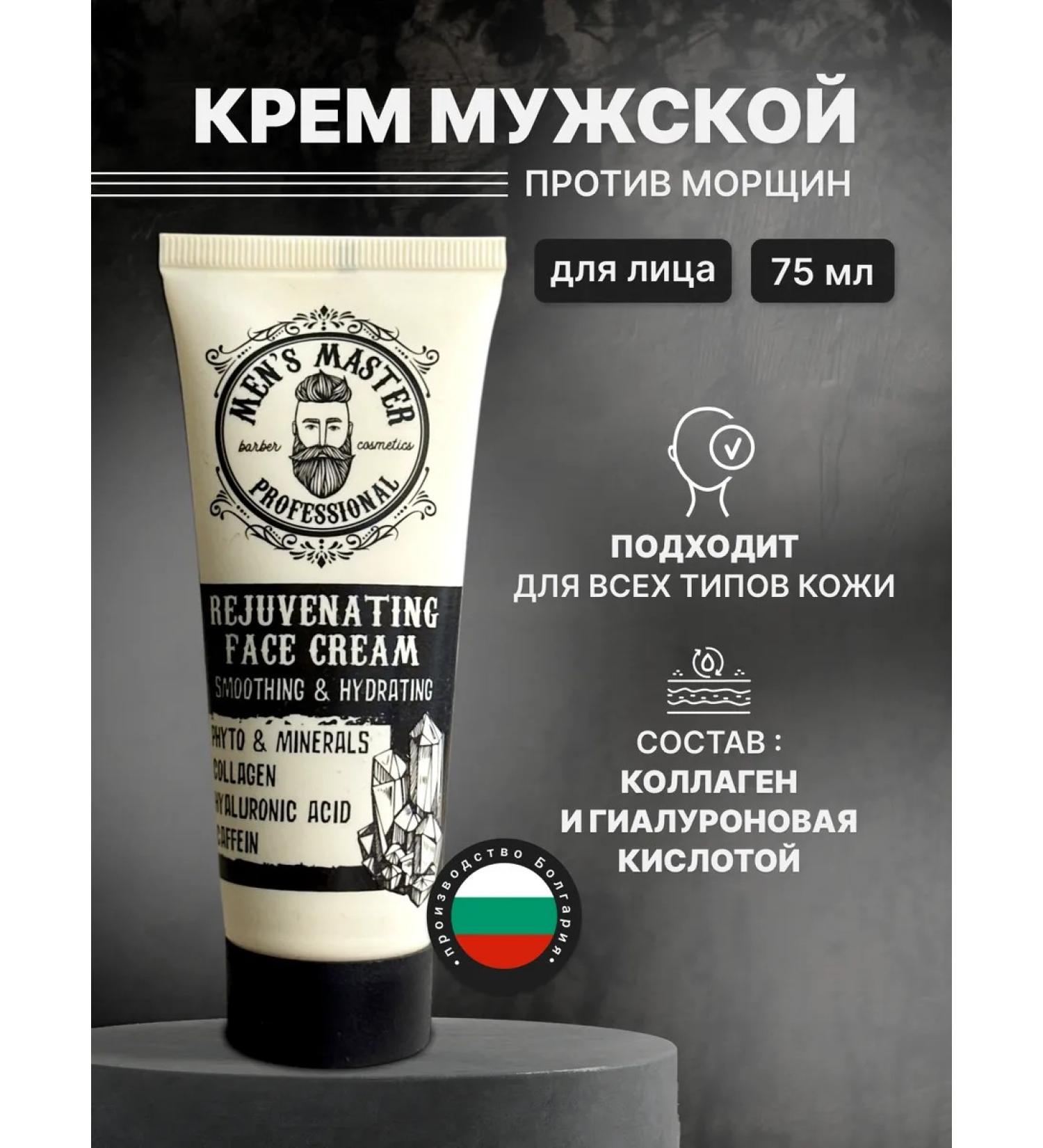 MEN'S MASTER Anti -aging anti -aging cream rejuvenating - Buy Online on GoSupps.com