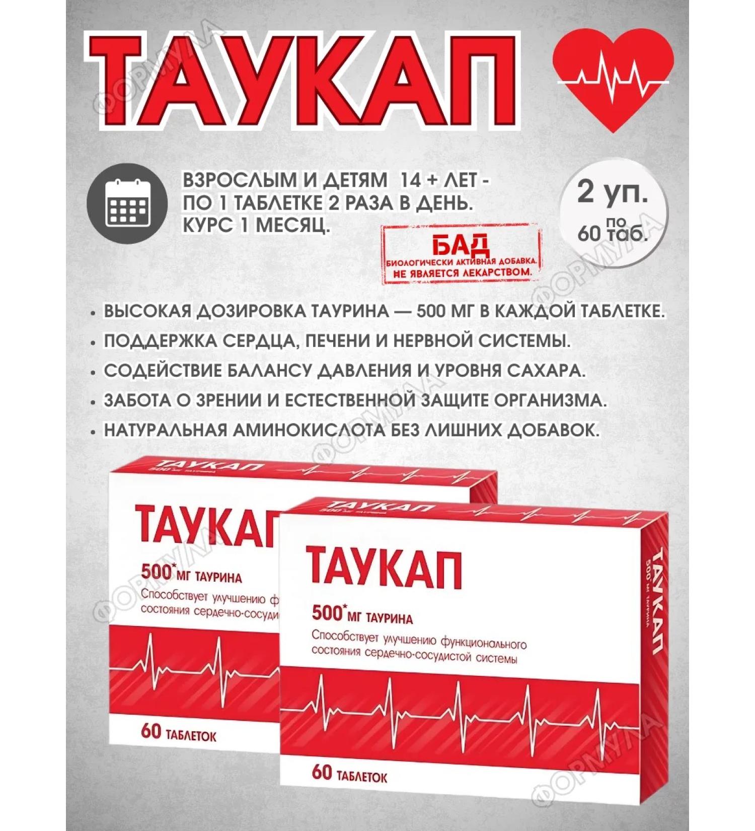 Evalar TAUKAP Taurin 60Tab.x2Up - Buy Online on GoSupps.com