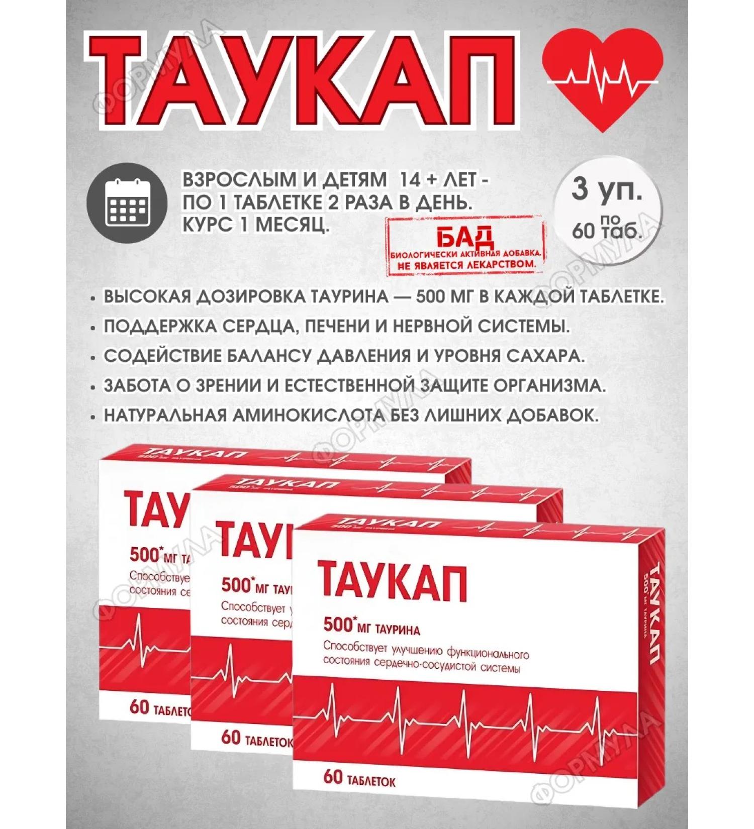 Evalar TAUKAP Taurin 60Tab.x3Up - Buy Online on GoSupps.com