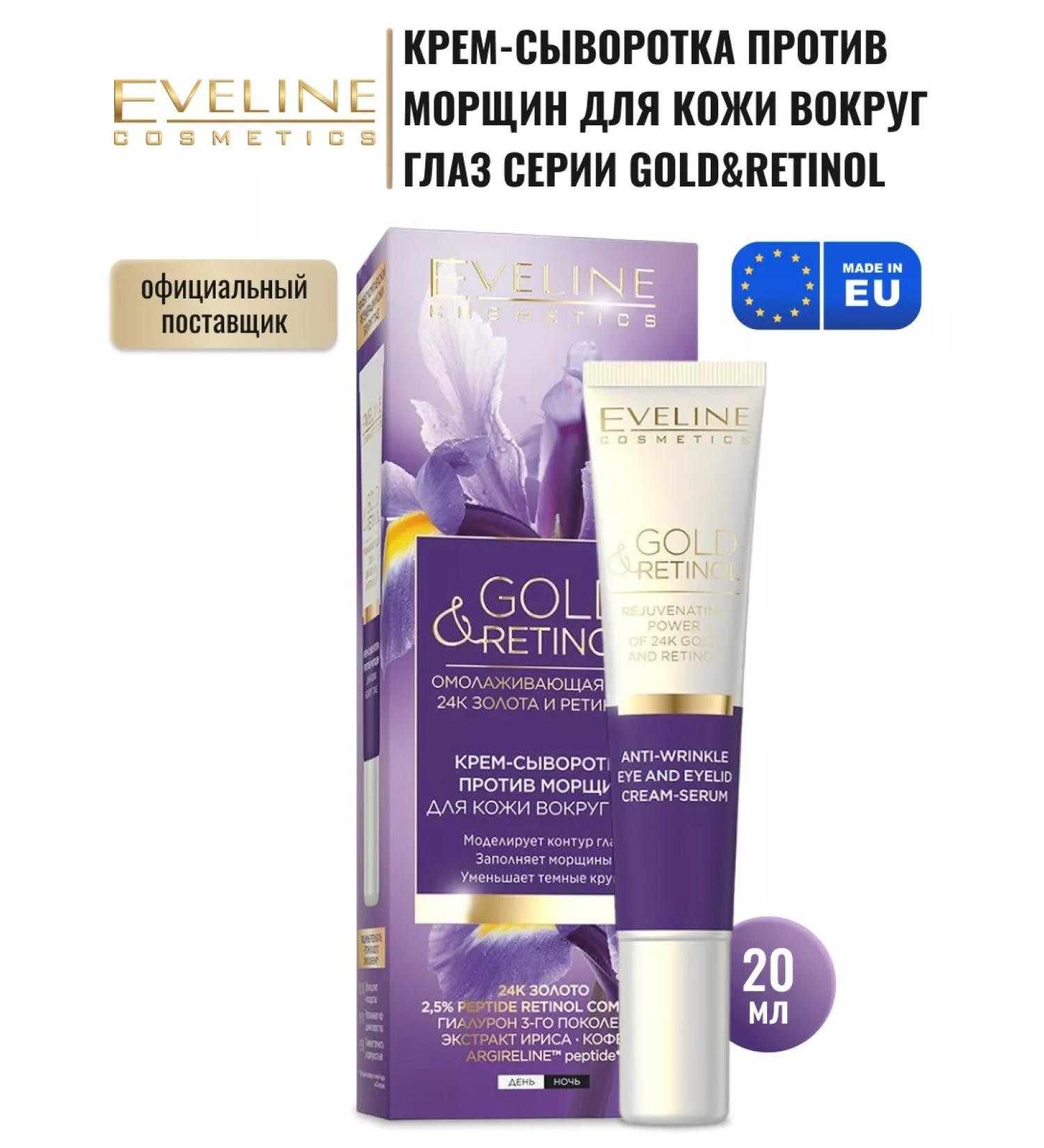 EVELINE Gold & Retinol eyes around the eyes of wrinkles around the eyes - Buy Online on GoSupps.com