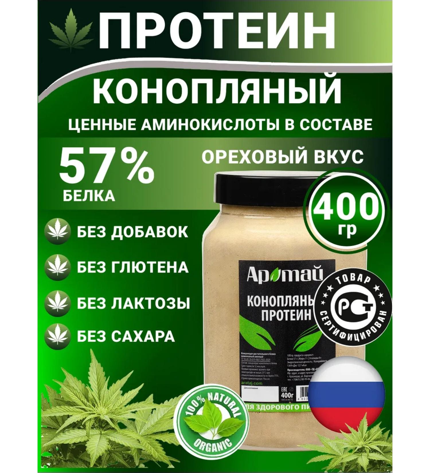 Aratai Hemp protein 400 grams - Buy Online on GoSupps.com