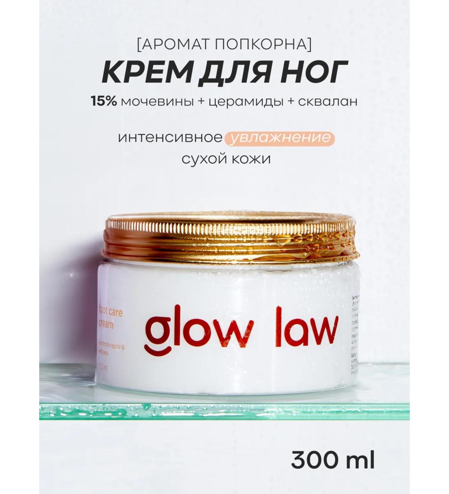 Glow Law Moisturizer cream for legs and heels with urea 15% 300 ml - Buy Online on GoSupps.com