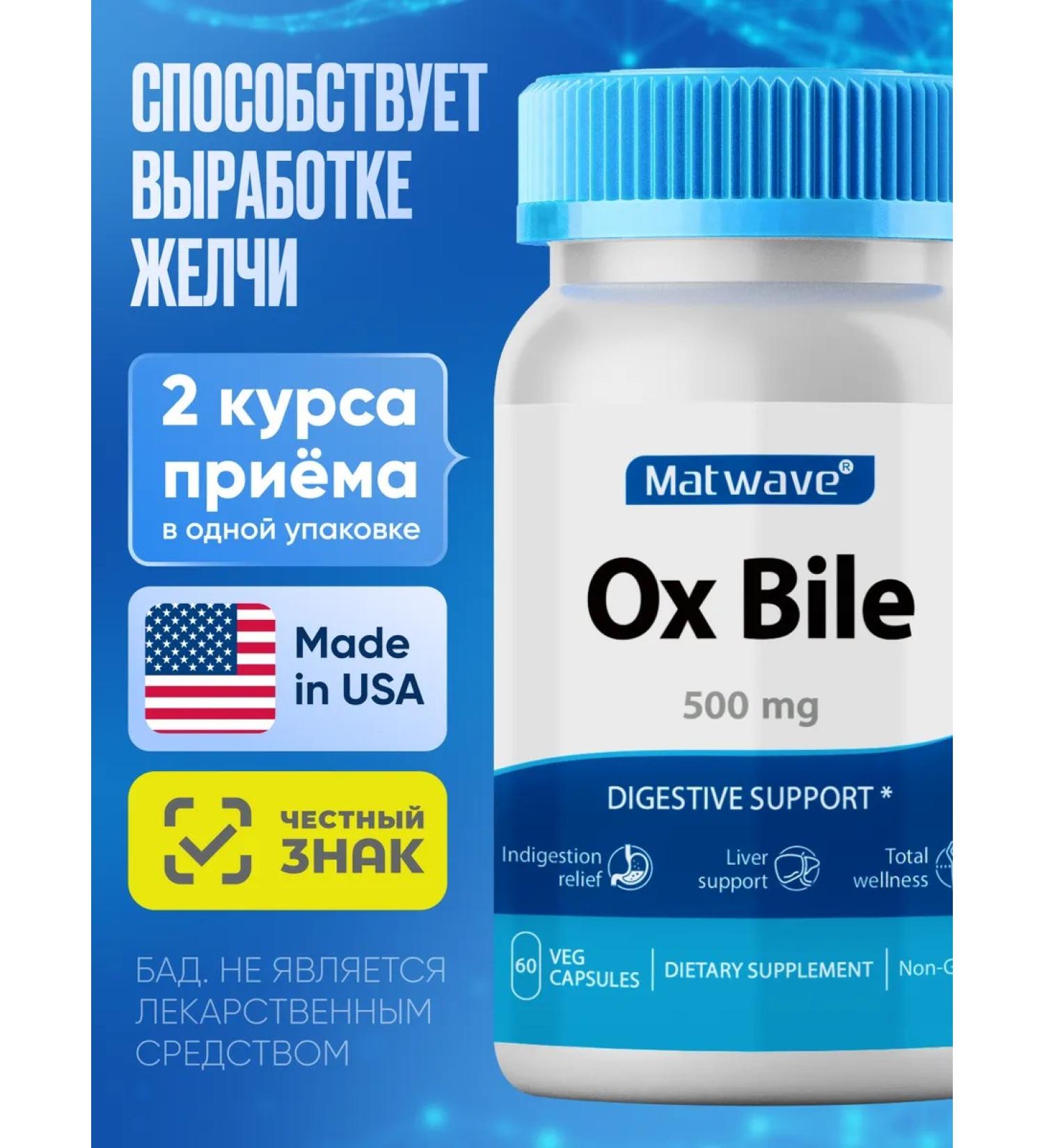 Matwave Bull bile Ox Bile 500mg 60 capsules - Buy Online on GoSupps.com