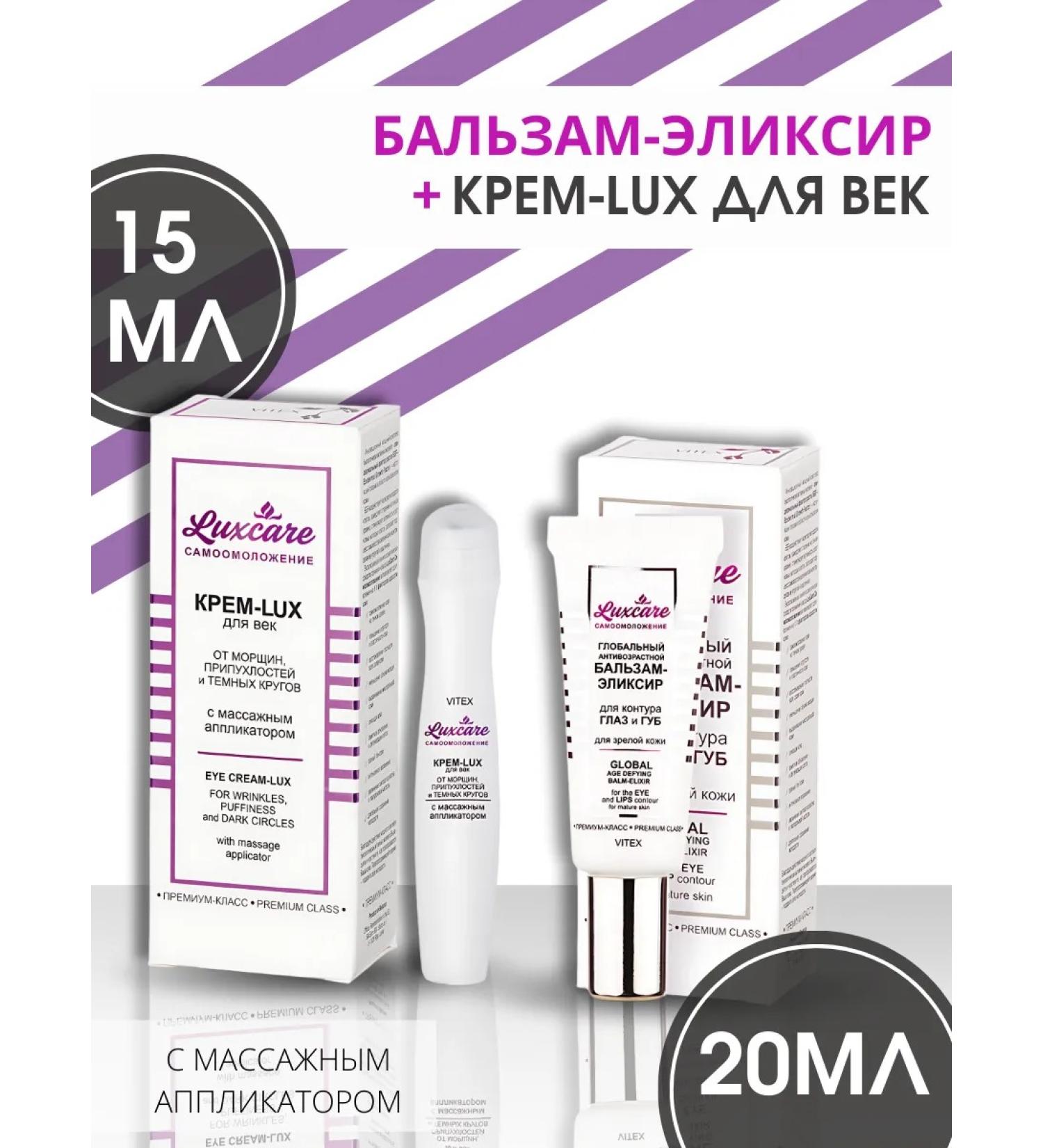 Vitex Anti-aging balm-elixir and cream-lux for the eyelids 2 pcs - Buy Online on GoSupps.com