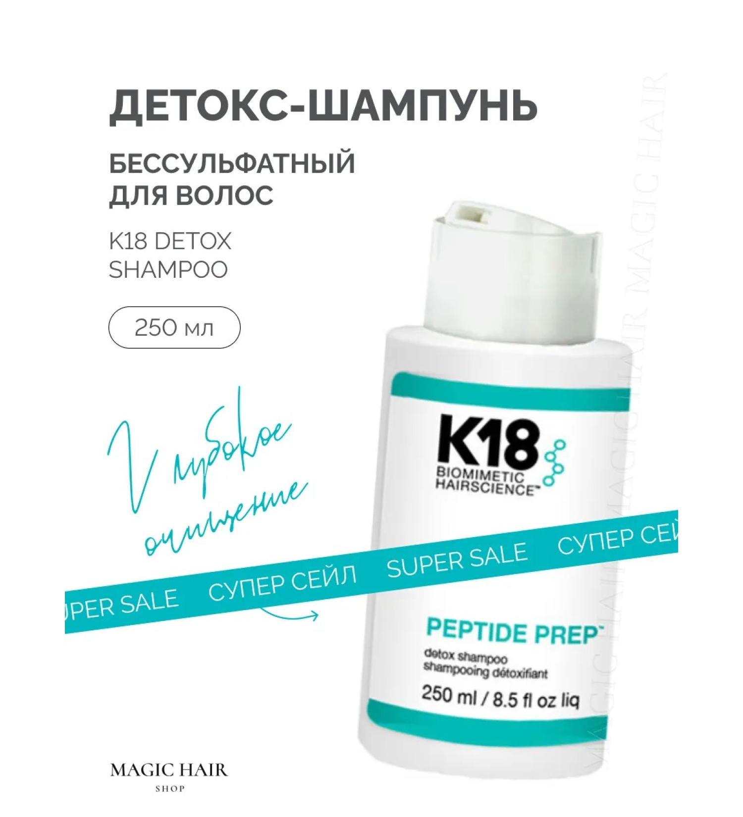 Professional shampoo detox hair Detox K18 - Buy Online on GoSupps.com
