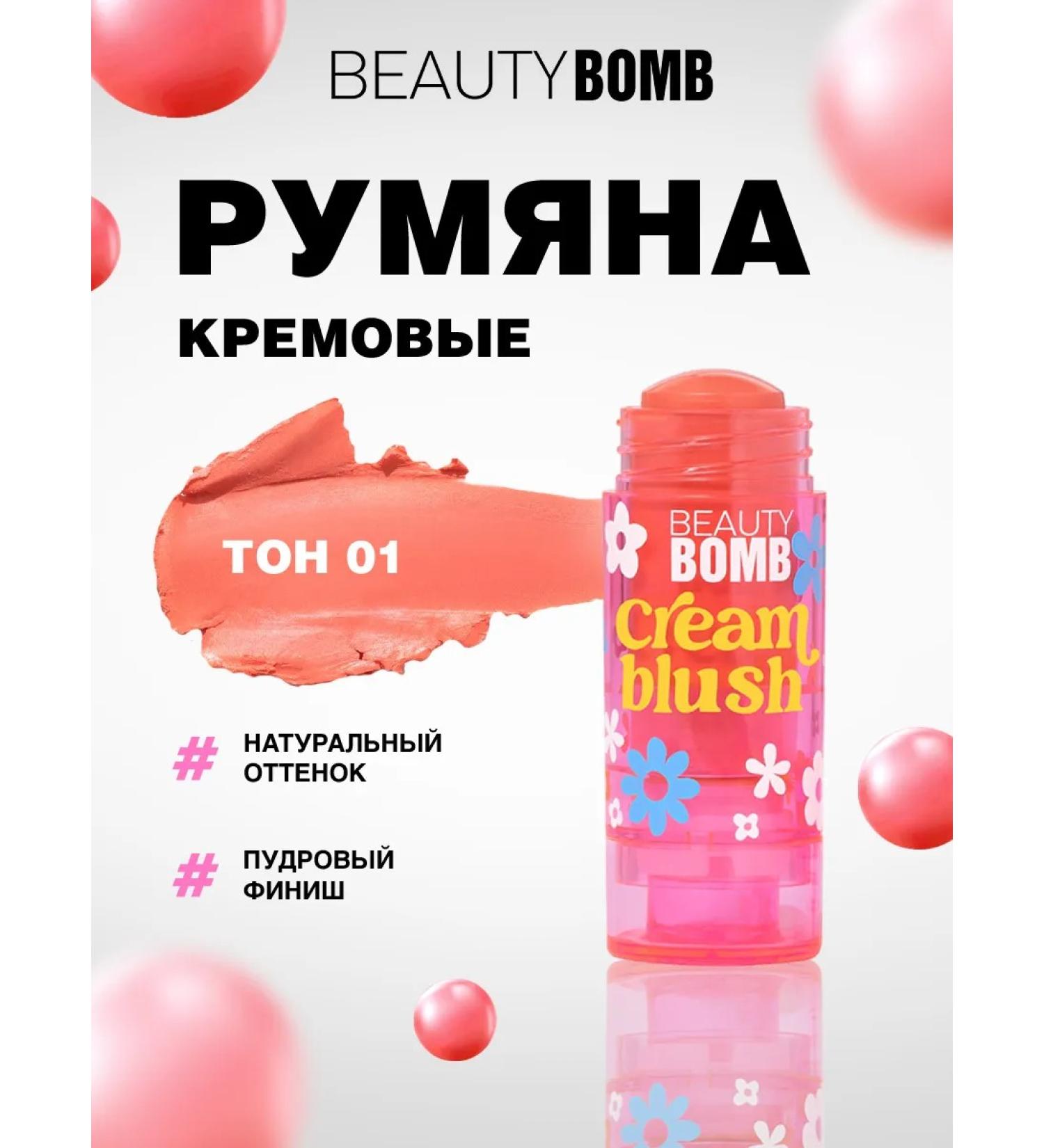 Beauty Bomb Face blush in the stick in the stick 01 peach-orange - Buy Online on GoSupps.com