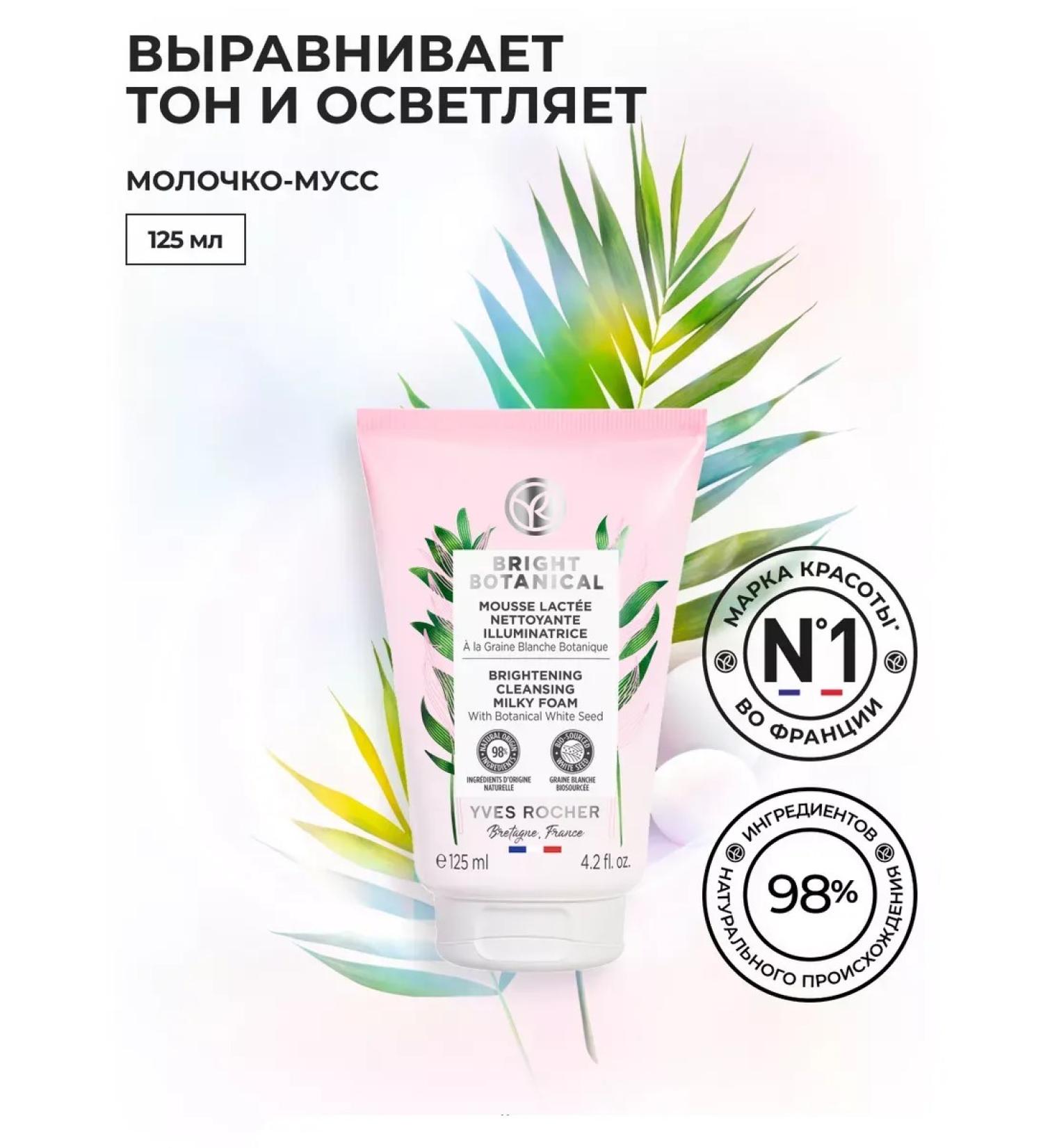 Yves Rocher Smearing milk for skin radiance - Buy Online on GoSupps.com