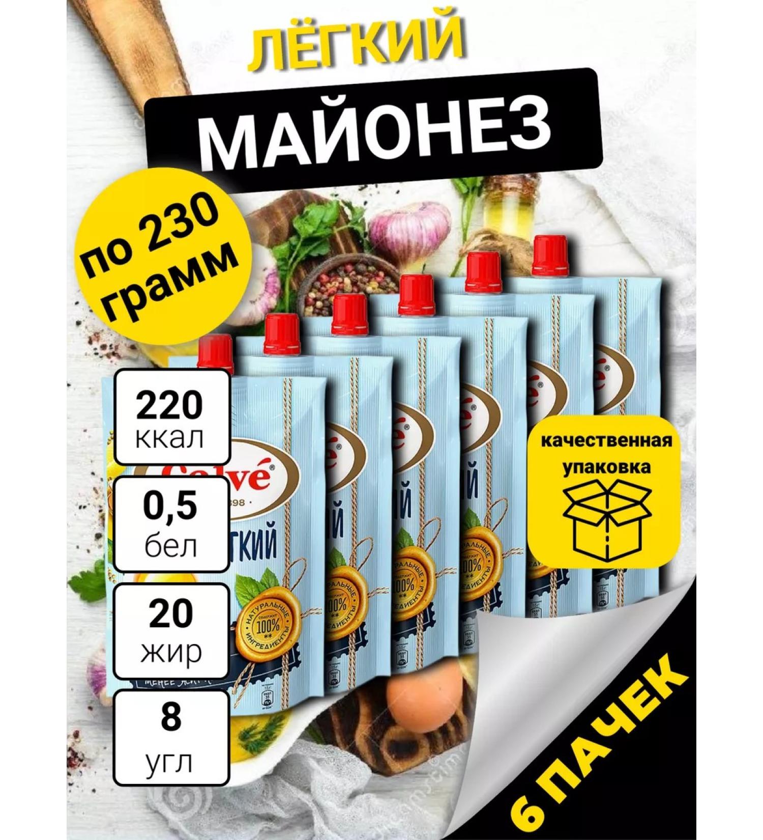 Mayonnaise sauce "Light" Calve 6 packs of 230 grams - Buy Online on GoSupps.com