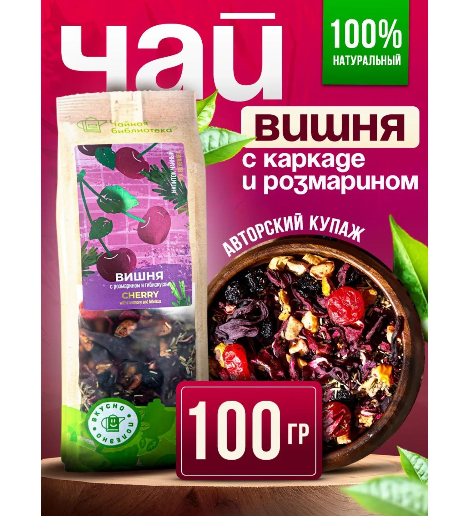 TEACO Tea Kramade Vishnya and Rosemary - Buy Online on GoSupps.com