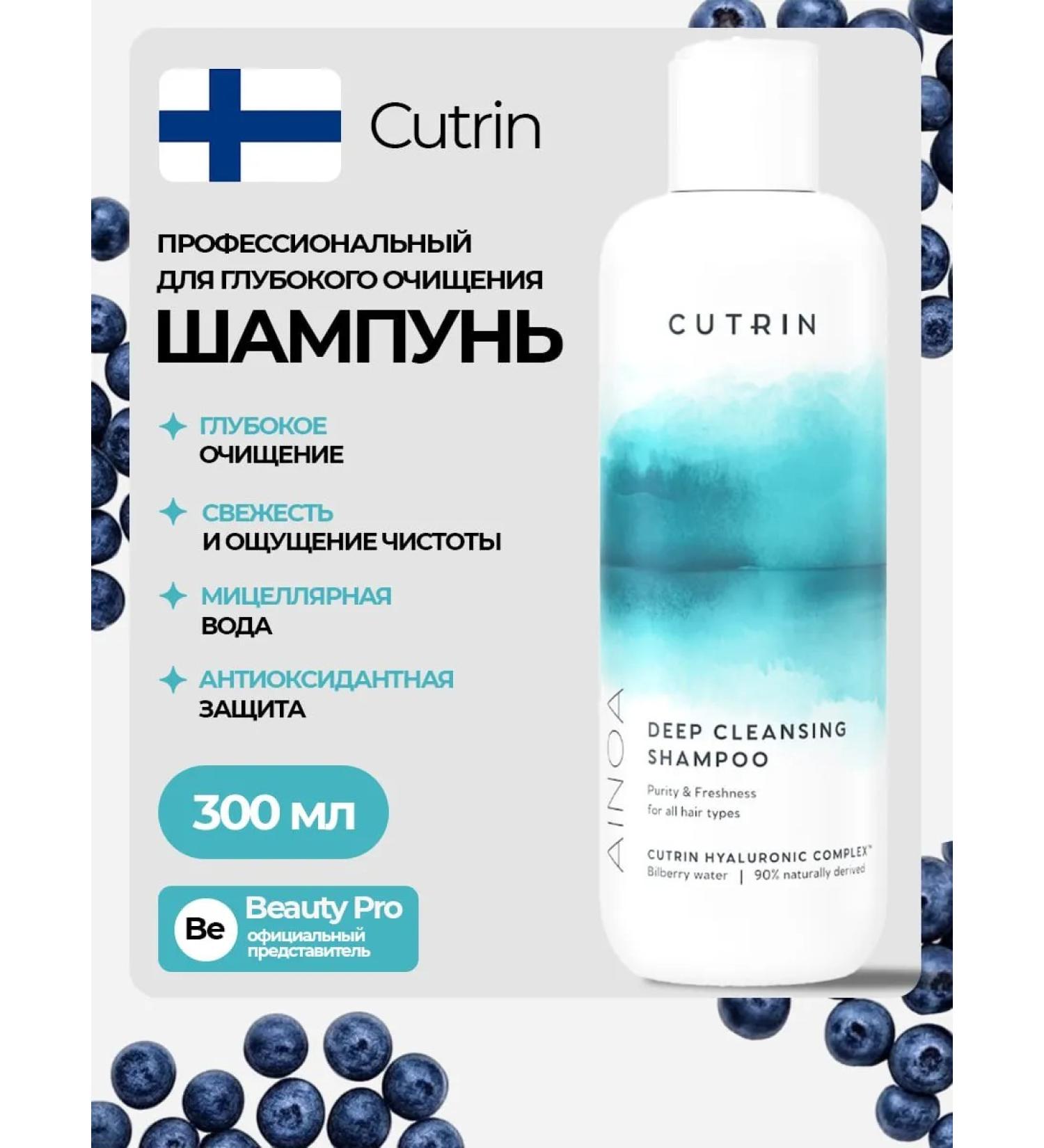 Cutrin Shampoo for deep cleansing - Buy Online on GoSupps.com