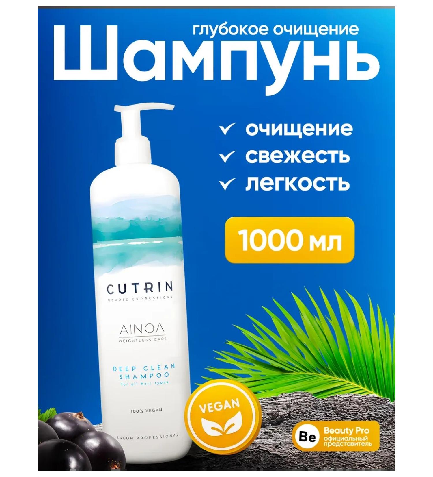 Cutrin Shampoo for deep cleansing Ainoa 1000ml - Buy Online on GoSupps.com