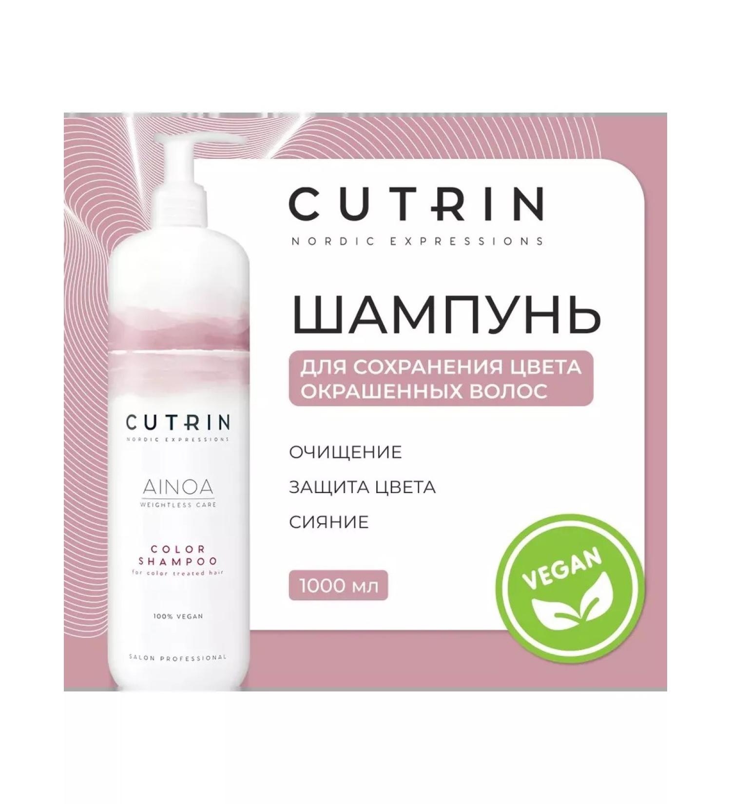 Cutrin Shampoo to save color - Buy Online on GoSupps.com