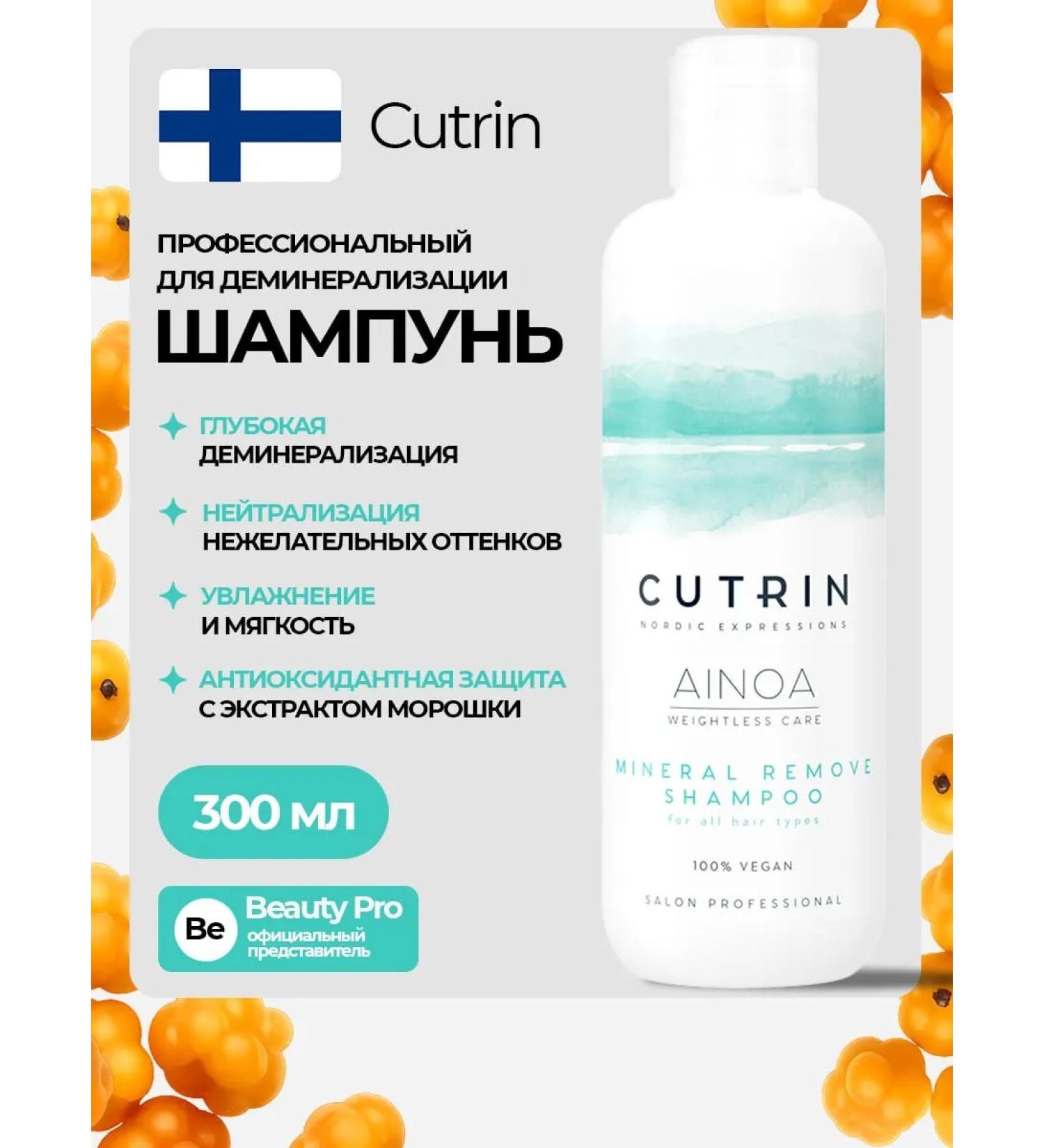 Cutrin Hair demineralization shampoo - Buy Online on GoSupps.com