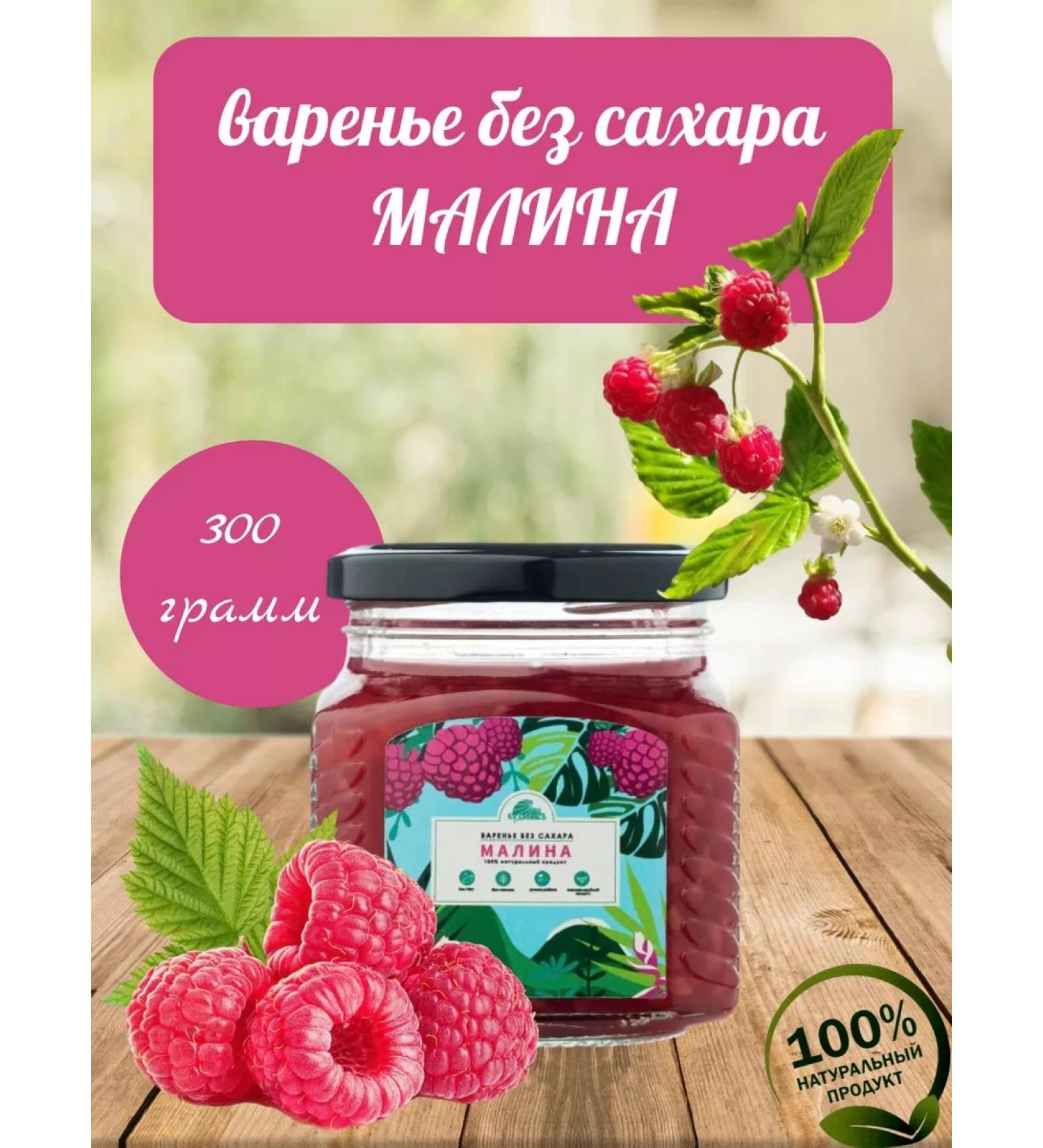 Wizard Malina without sugar jam 300 g - Buy Online on GoSupps.com