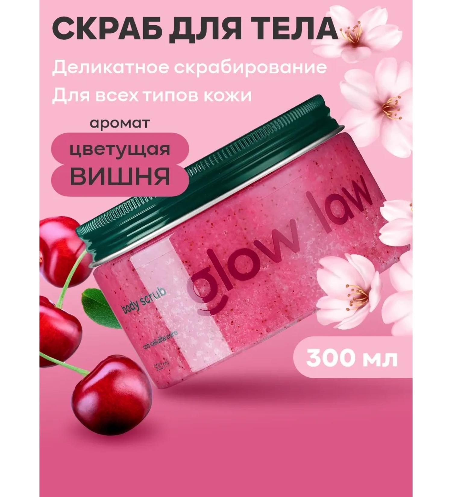 Glow Law Anti-Cellulite Deep Cleansing Salt Body Scrub with Cherry Scent - Buy Online on GoSupps.com