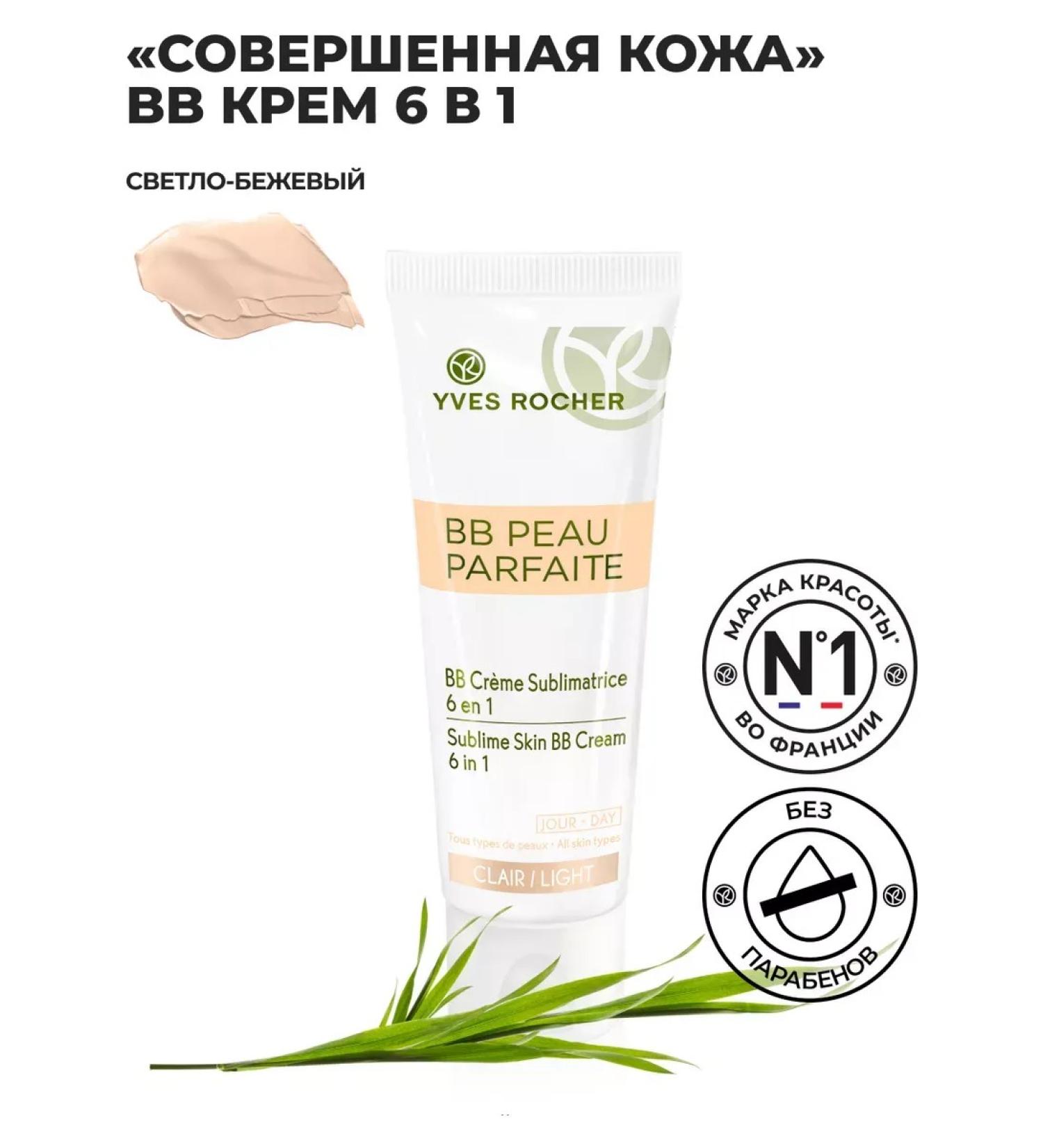 Yves Rocher BB face cream perfect tone 6V1 - Buy Online on GoSupps.com