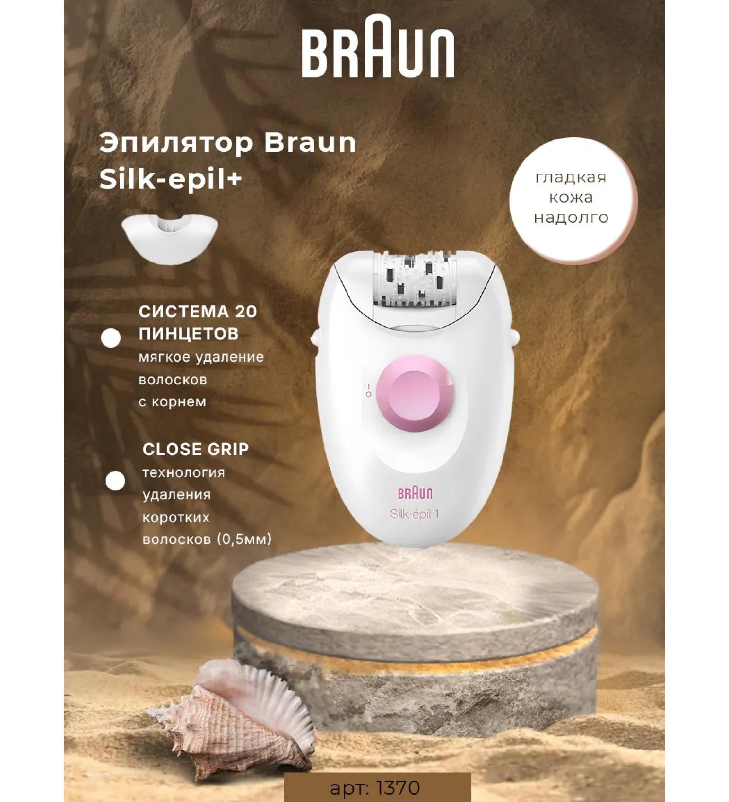 Braun Silk-epil 1 SE1370 epalator - Buy Online on GoSupps.com