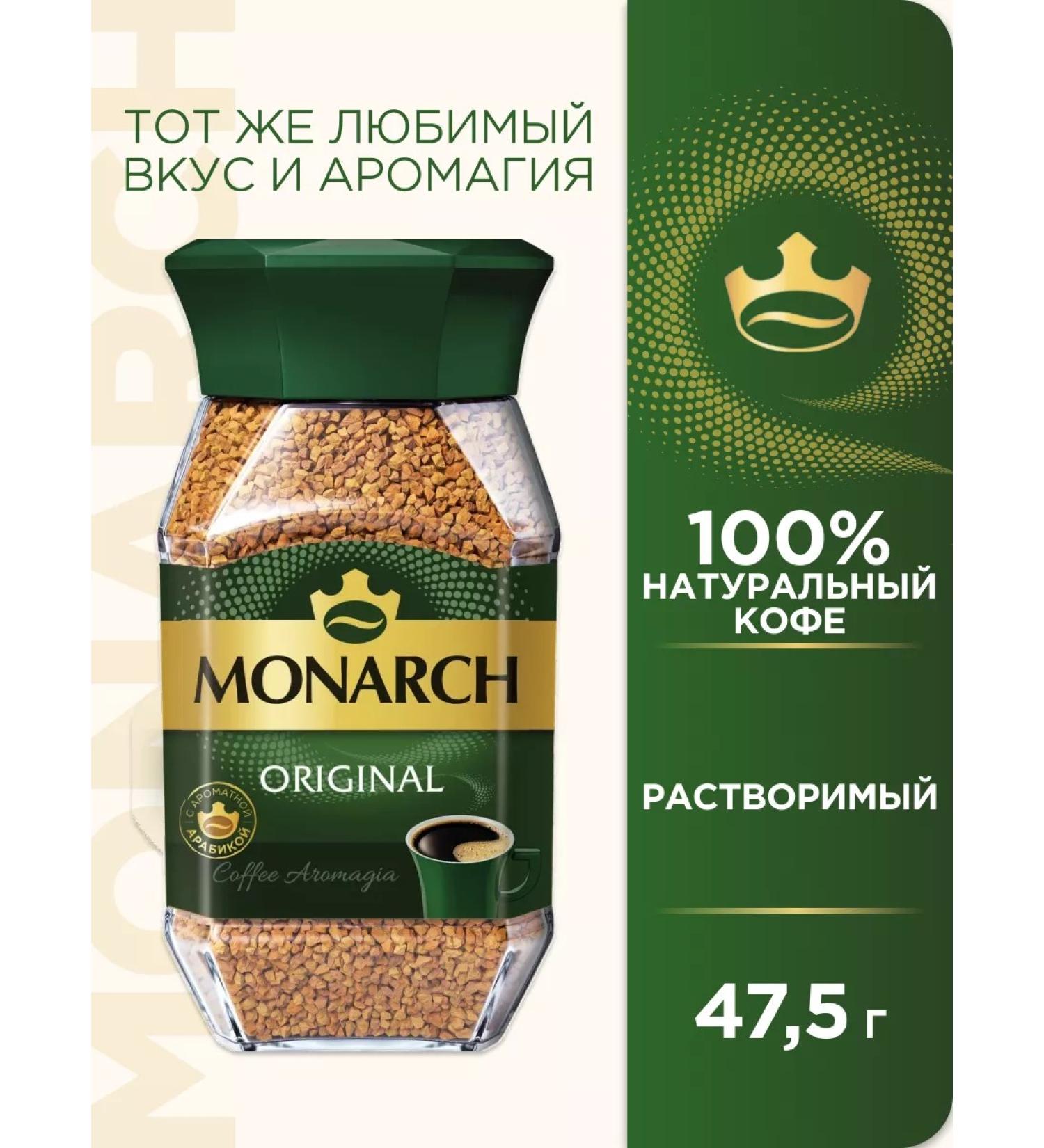 Monarch Soluble coffee Original 47.5g - Buy Online on GoSupps.com