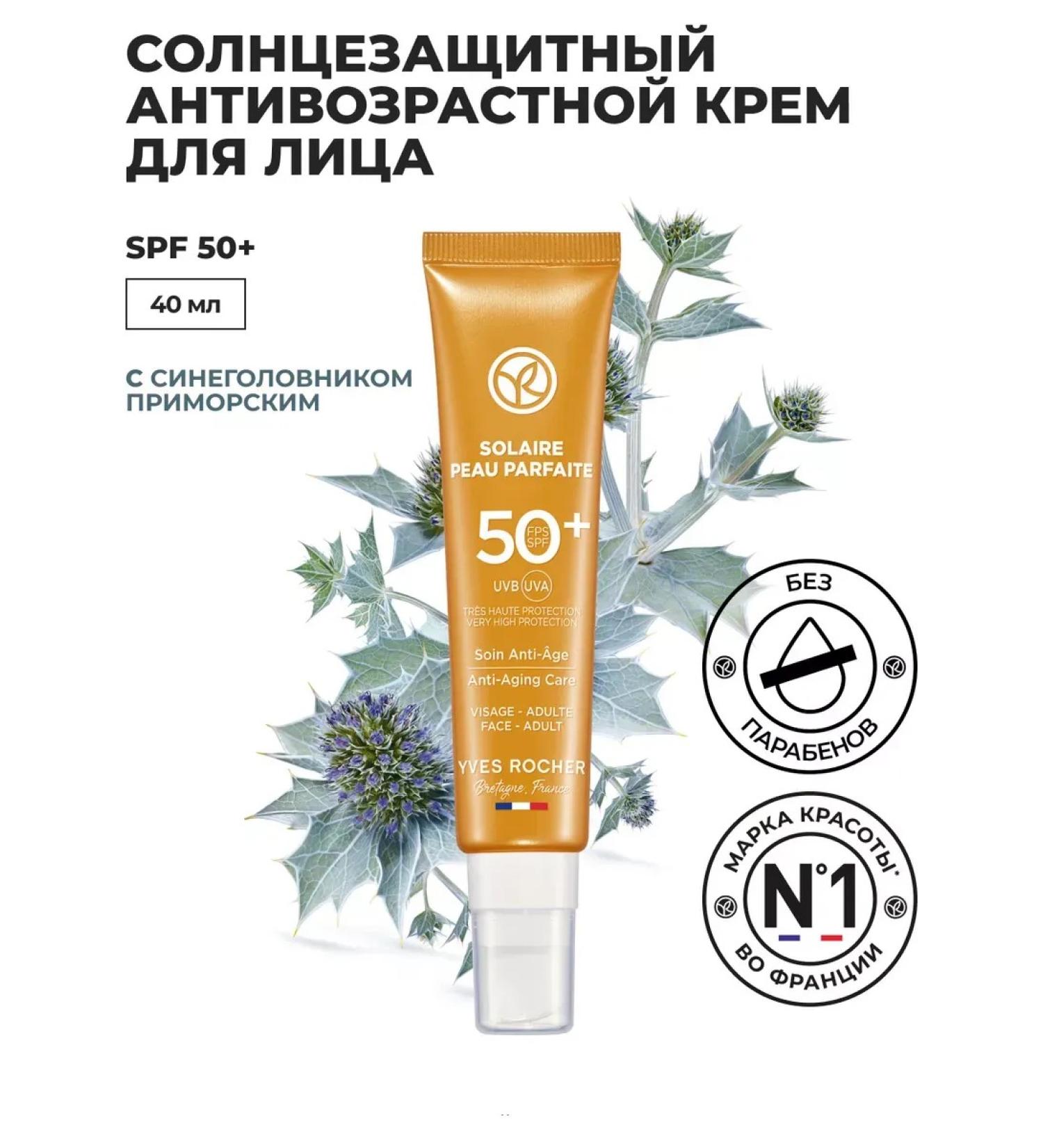 Yves Rocher Sunflower anti -aging face cream SPF 50+ - Buy Online on GoSupps.com