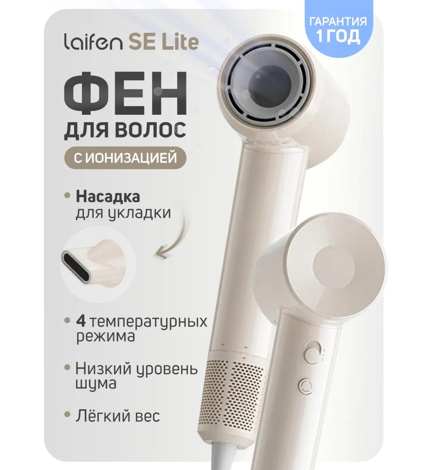 Laifen High -speed hair hair dryer Se Lite - Buy Online on GoSupps.com