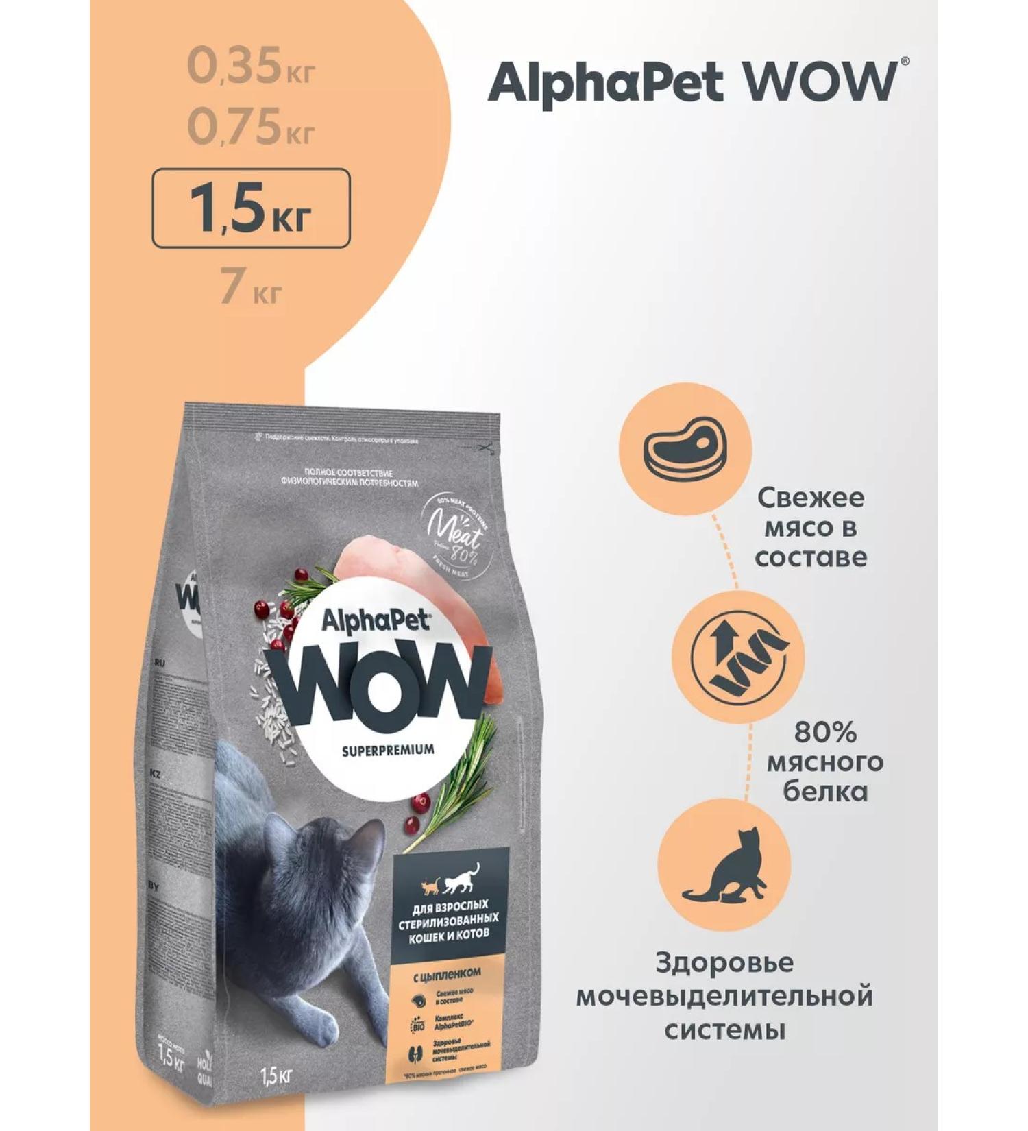 AlphaPet Dry food for adults sterilized cats 1.5 kg - Buy Online on GoSupps.com