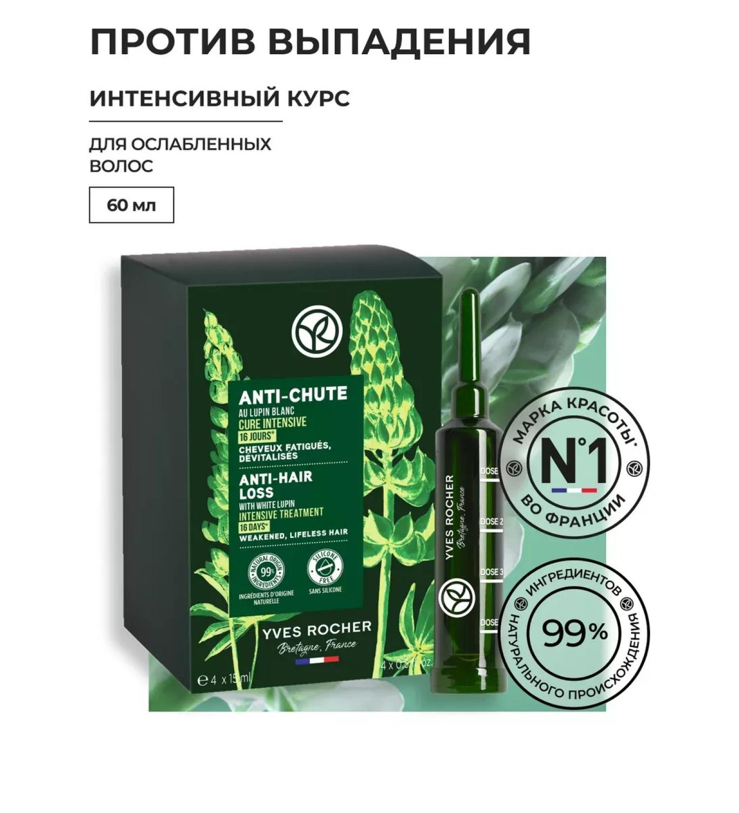 Yves Rocher Anti-hair loss course - Buy Online on GoSupps.com