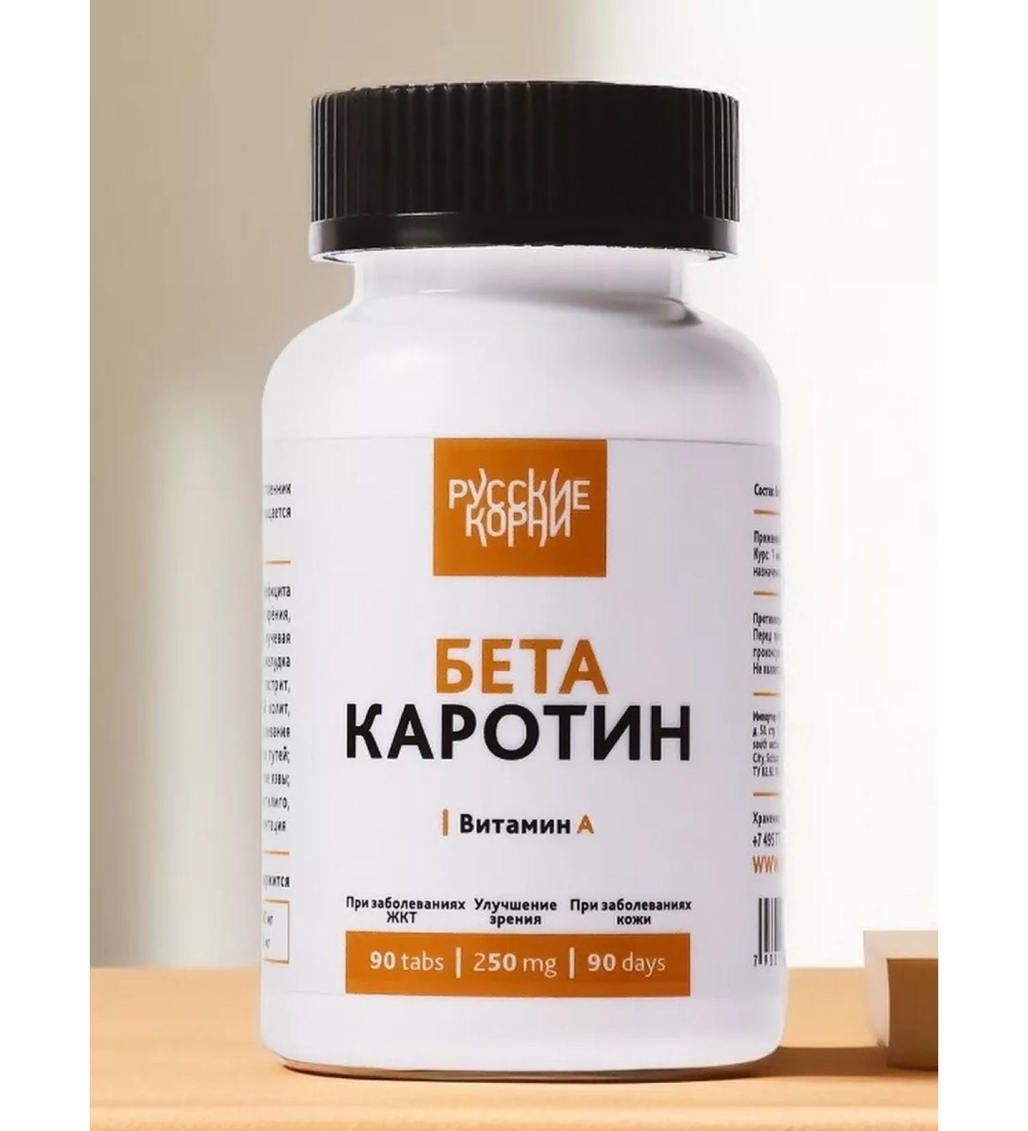 Russian roots Beta-carotene vitamin A vitamins for skin for vision - Buy Online on GoSupps.com