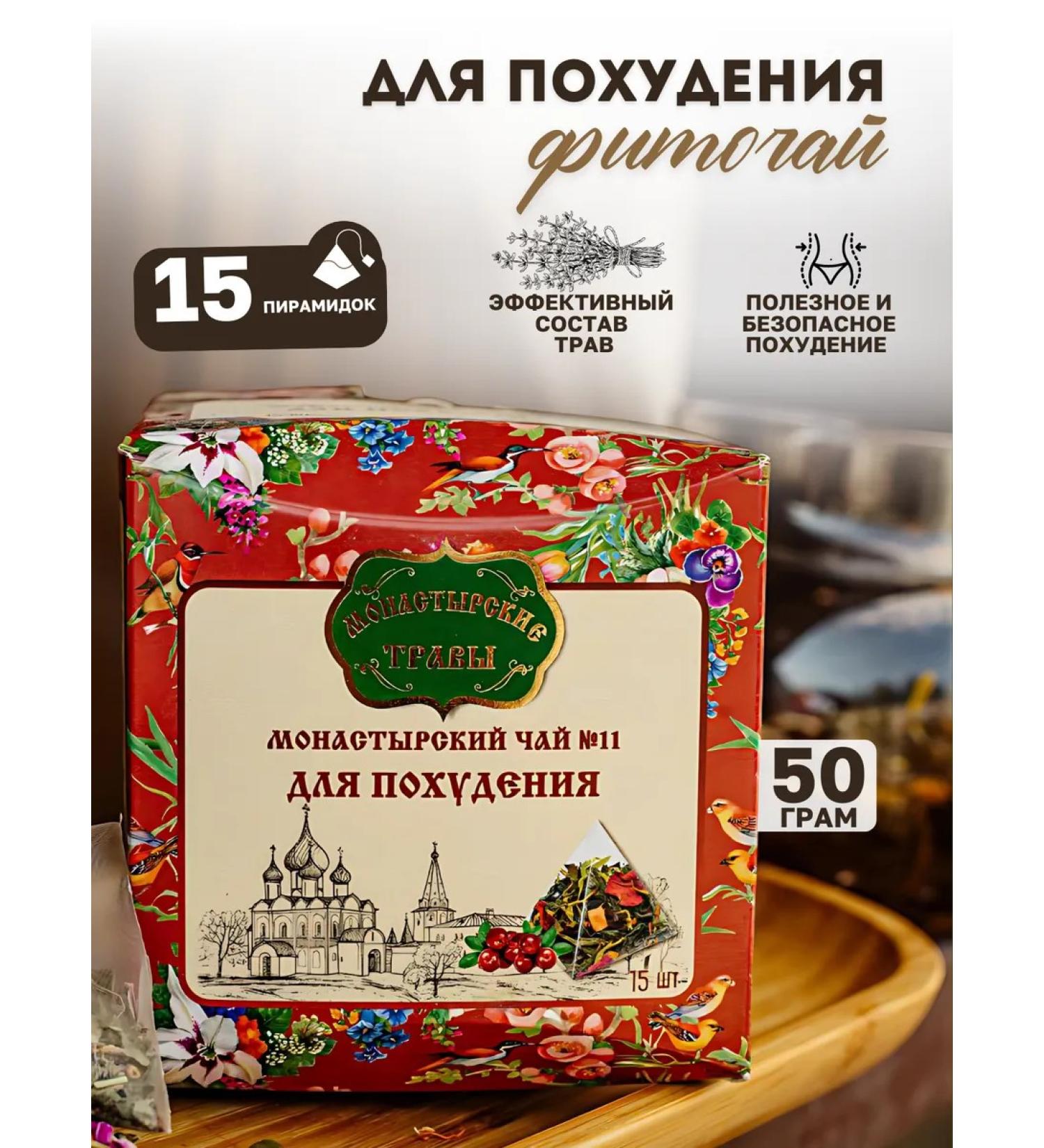 Monastery herbs Monastic tea "for weight loss" - Buy Online on GoSupps.com