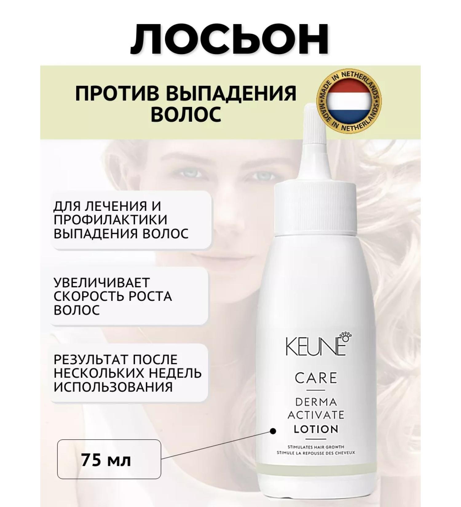 KEUNE Hair loss lotion 75 ml - Buy Online on GoSupps.com