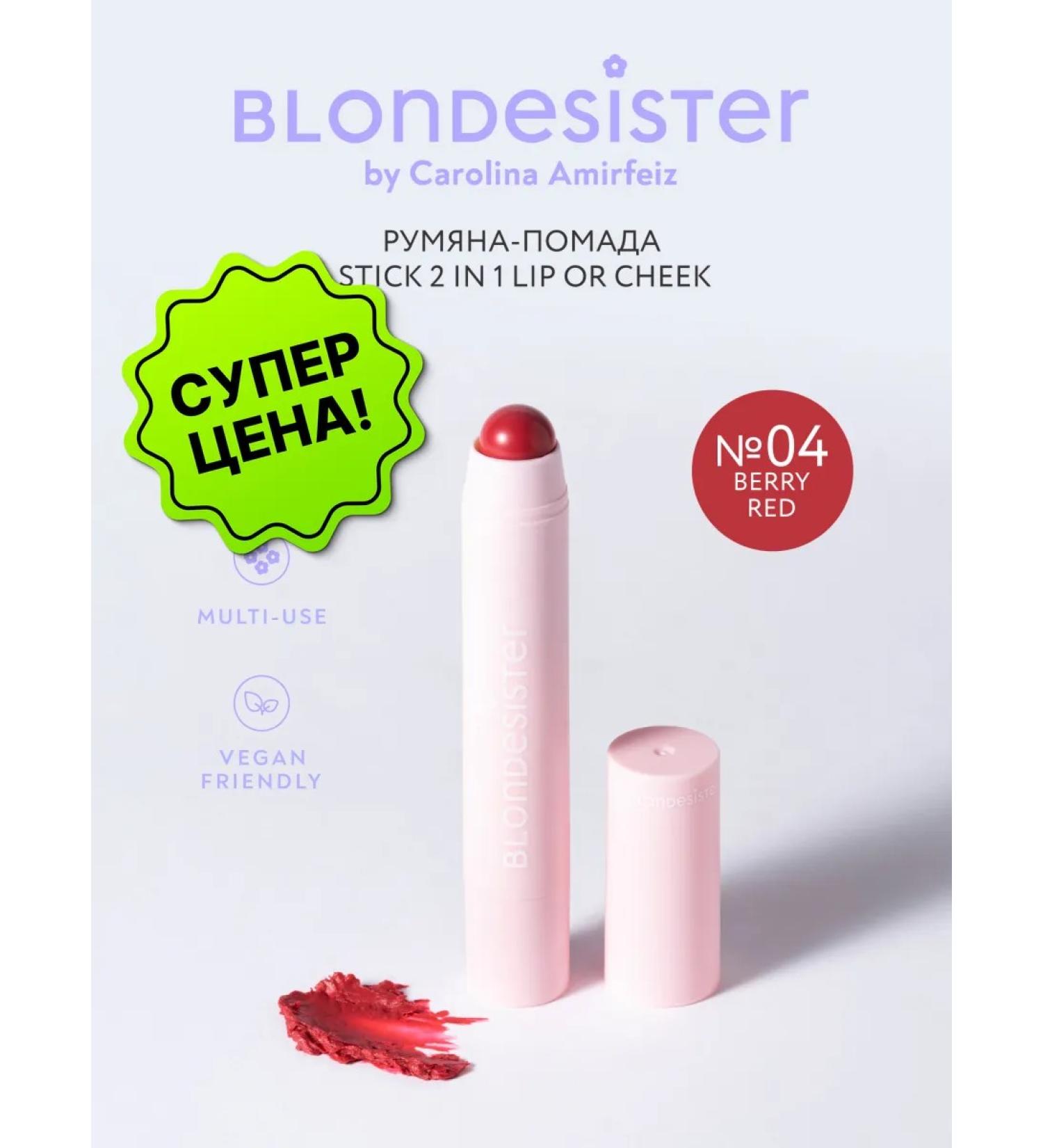 BLONDESISTER Blue-license stic 2 in 1 Lip or Cheek Berry Red 04 - Buy Online on GoSupps.com