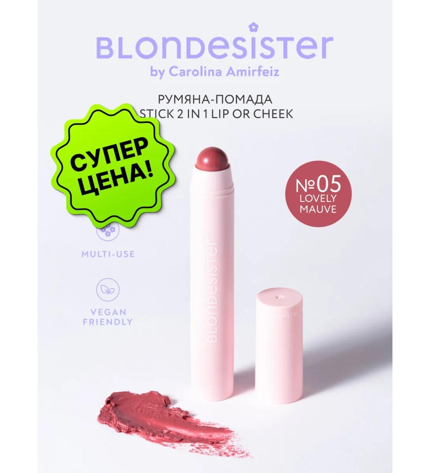BLONDESISTER Blue-license with 1 Lip or cheek Lovely Mauve 05 - Buy Online on GoSupps.com