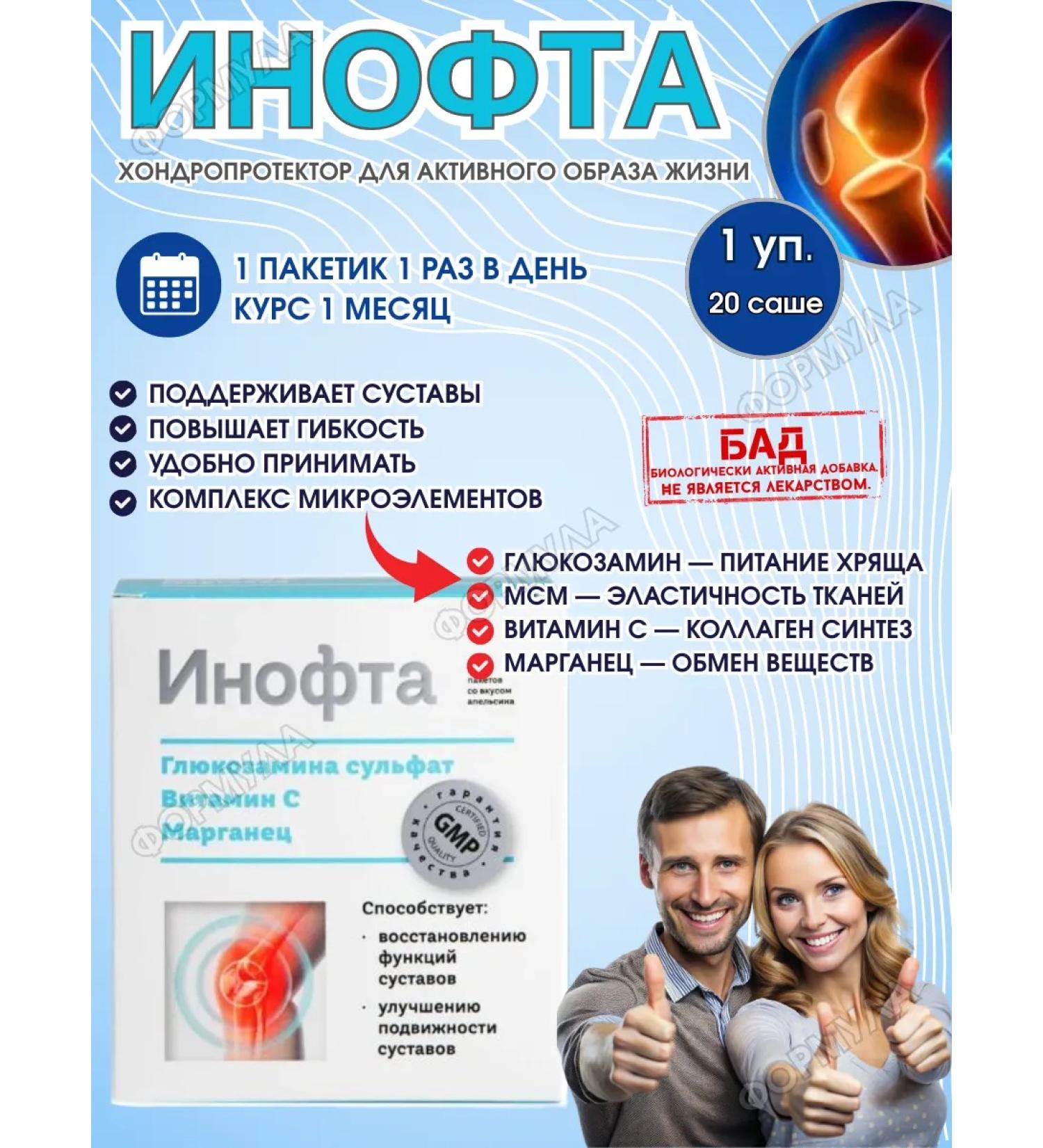 Inofta Glucosamine ultra 20 Sasha*1UP - Buy Online on GoSupps.com