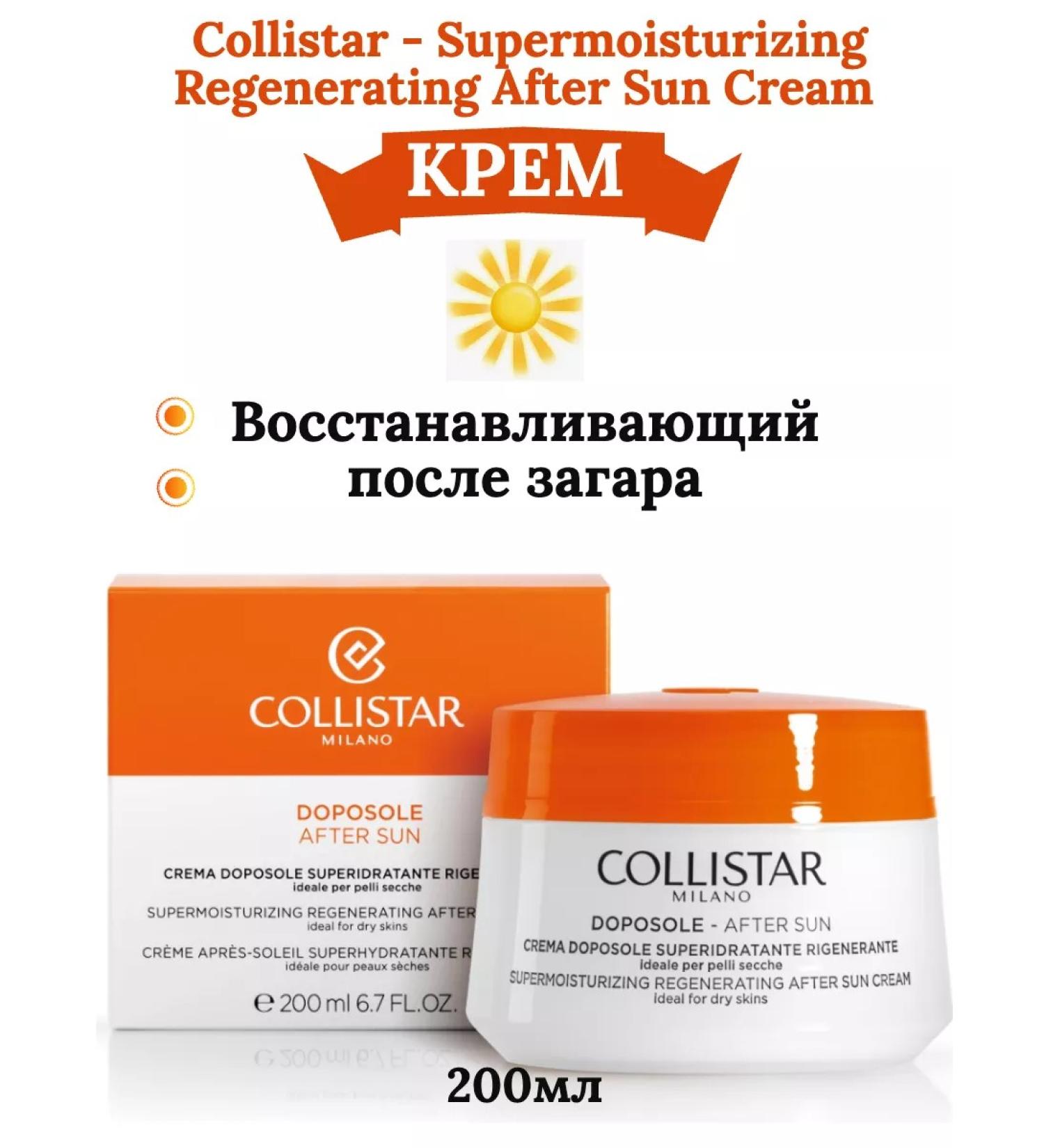 COLLISTAR AFTERSUN Cream after tan 200ml - Buy Online on GoSupps.com