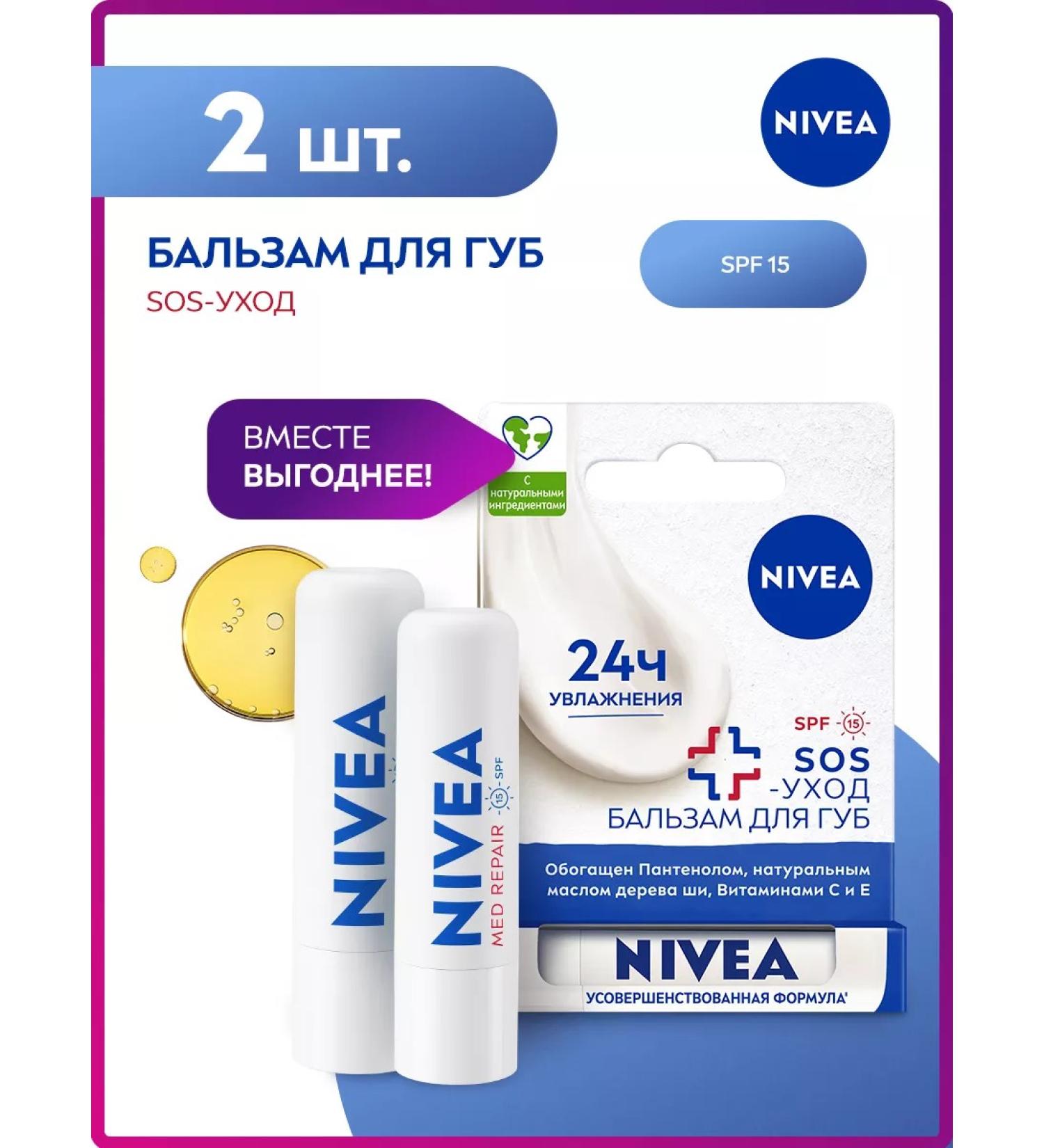 NIVEA Lip balm with panthenol "SOS-car" set 2 pcs