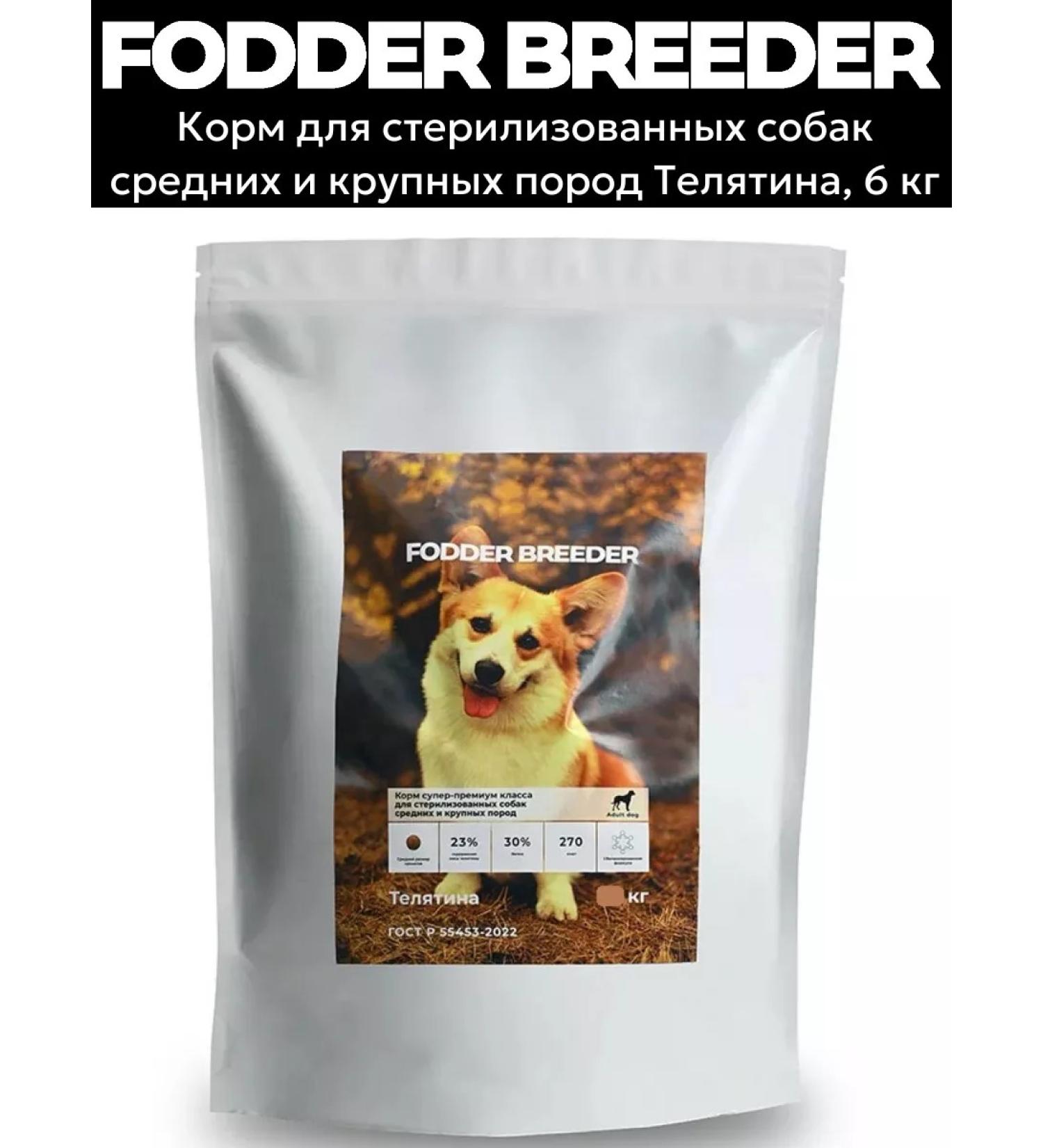 Fodder breeder Sterilized dogs of medium and large breeds 6kg - Buy Online on GoSupps.com