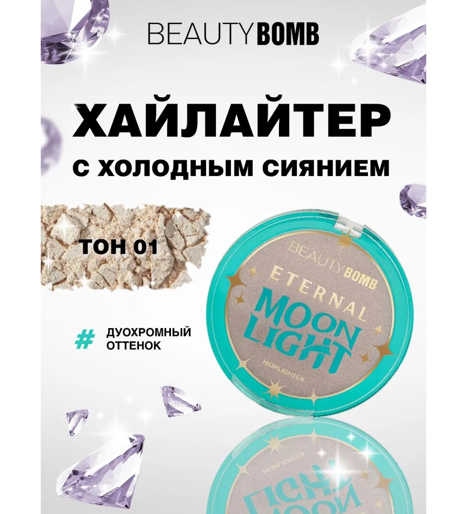 Beauty Bomb Highlighter for the face dry 01 duokhrom - Buy Online on GoSupps.com