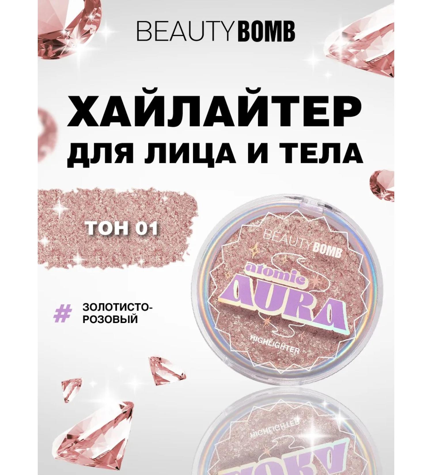 Beauty Bomb Highlighter for the face dry with shine tone 01 golden pink - Buy Online on GoSupps.com