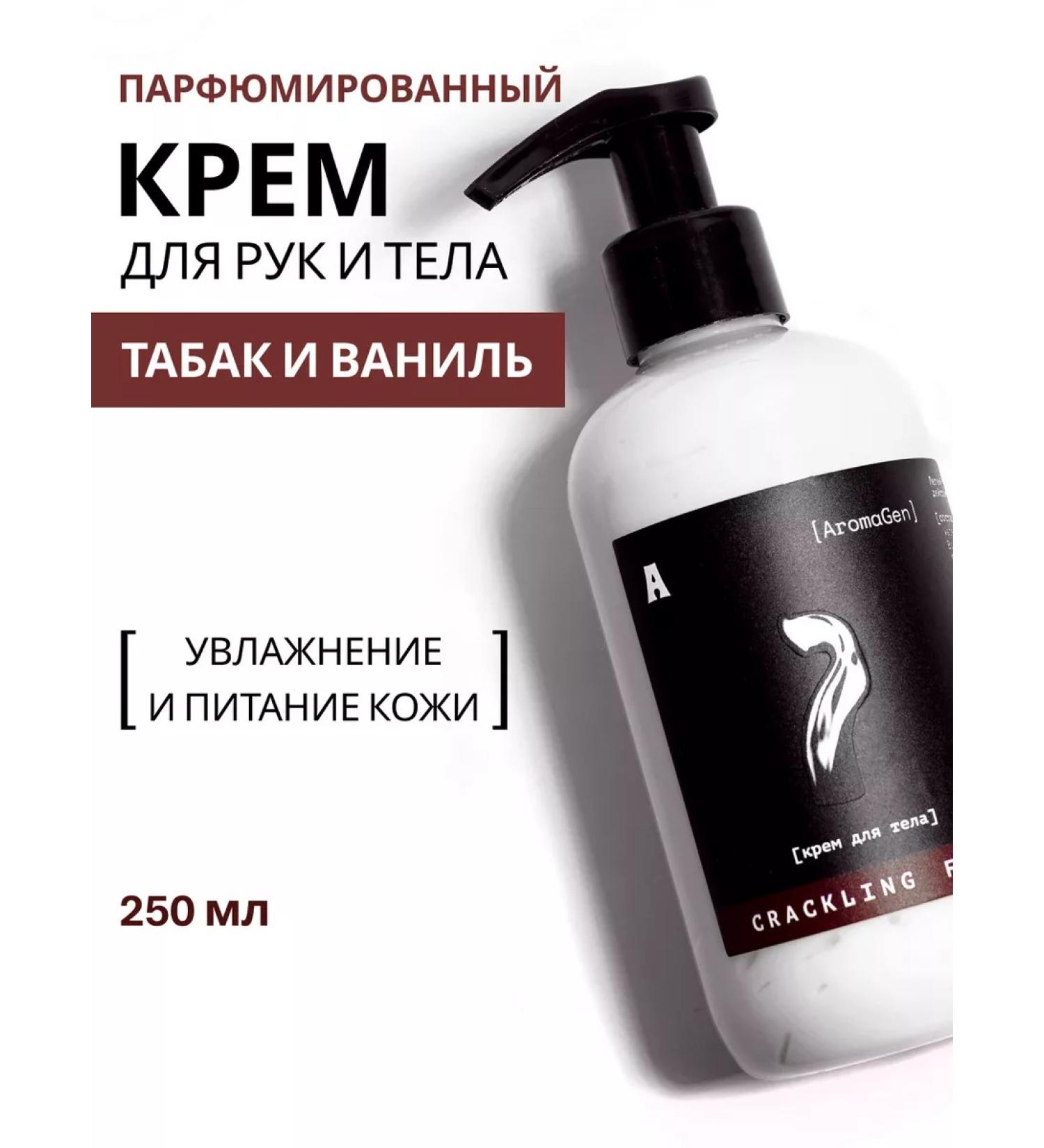 AromaGen Body cream tobacco vanilla - Buy Online on GoSupps.com