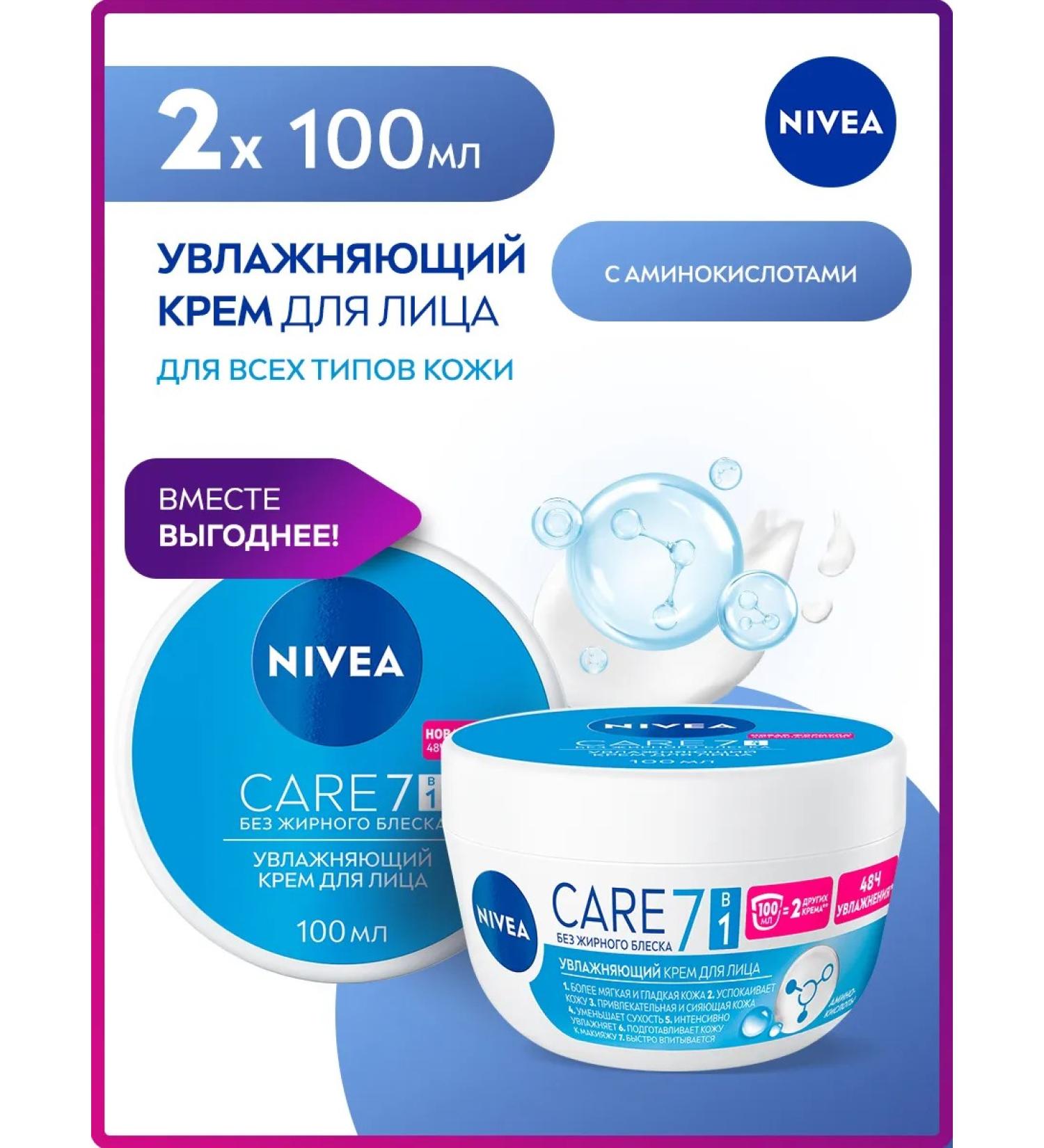 NIVEA A set of moisturizers for face creams 200 ml 2 pcs - Buy Online on GoSupps.com