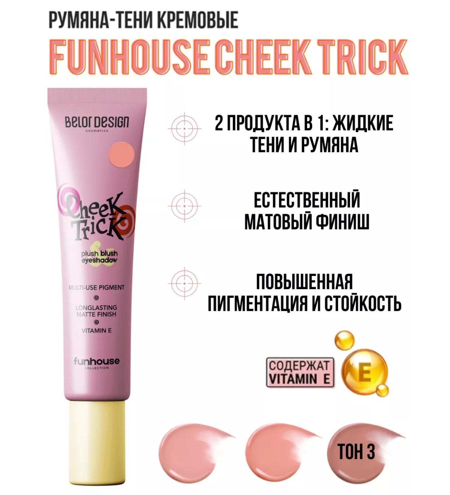 Belor Design Blue Shadow Cream Cheek Trick Funhouse tone 3 - Buy Online on GoSupps.com