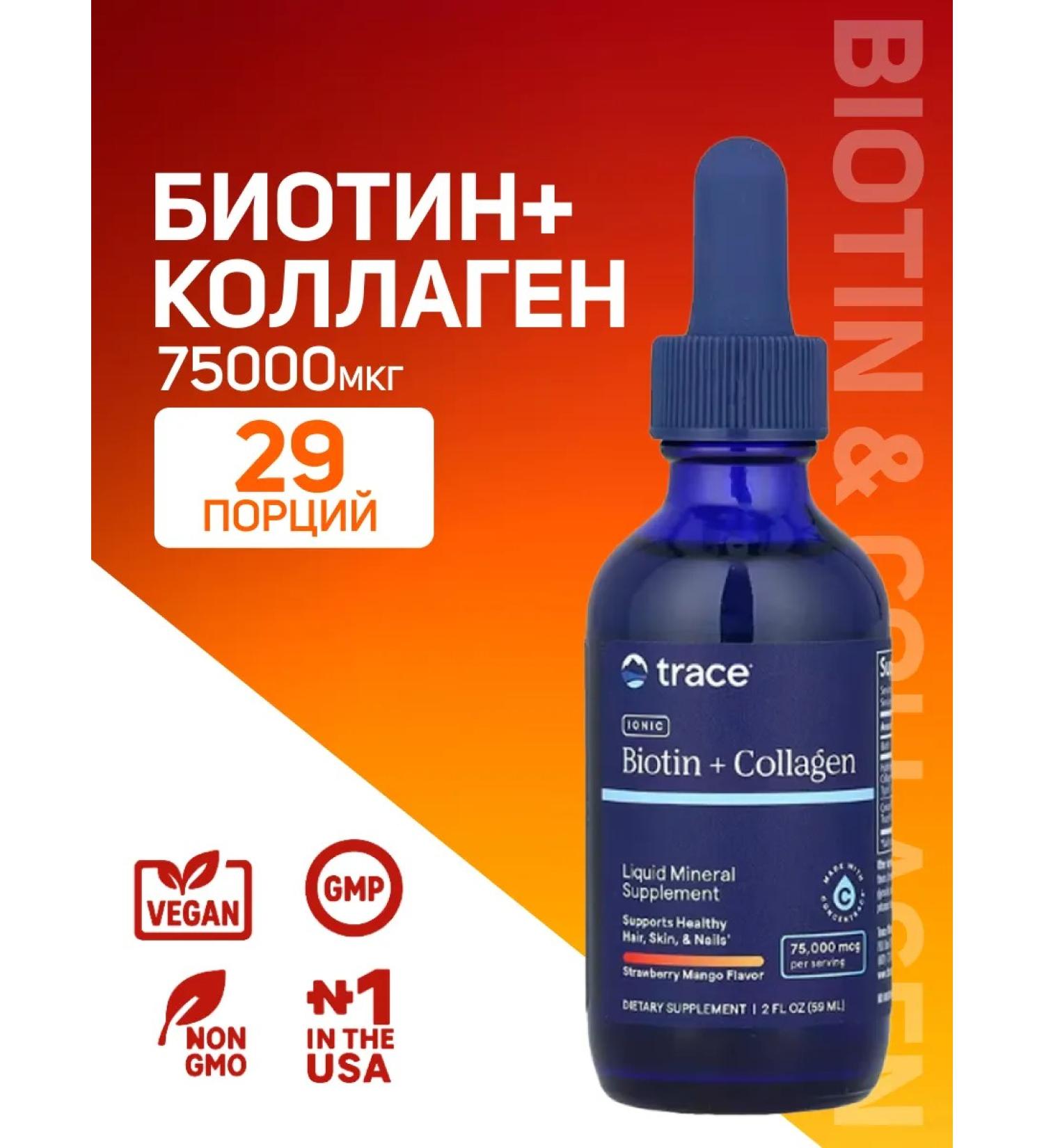 Trace Minerals Biotin with collagen for skin and hair 59 servings