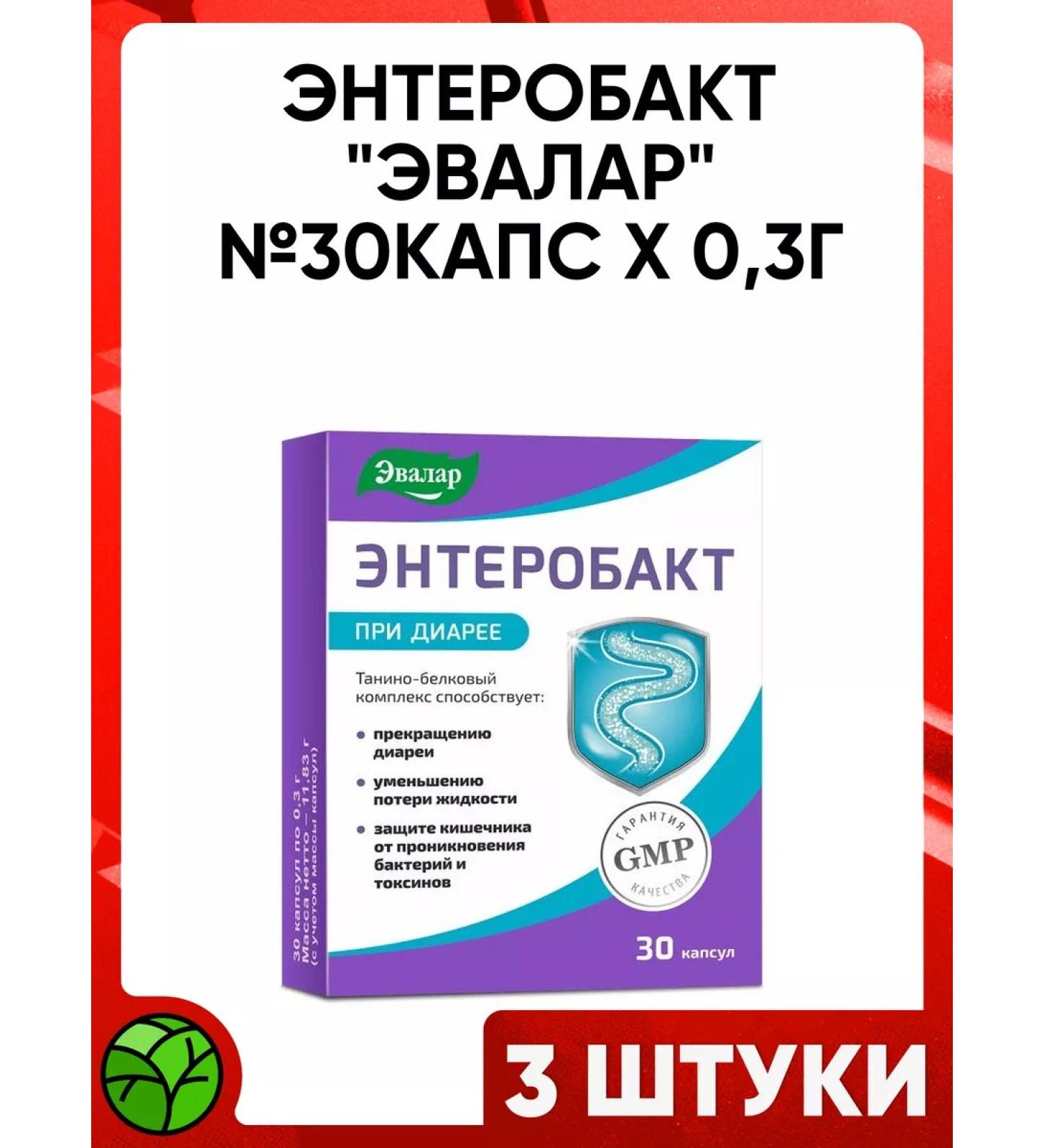 Evalar Enterobact 30 capsules
