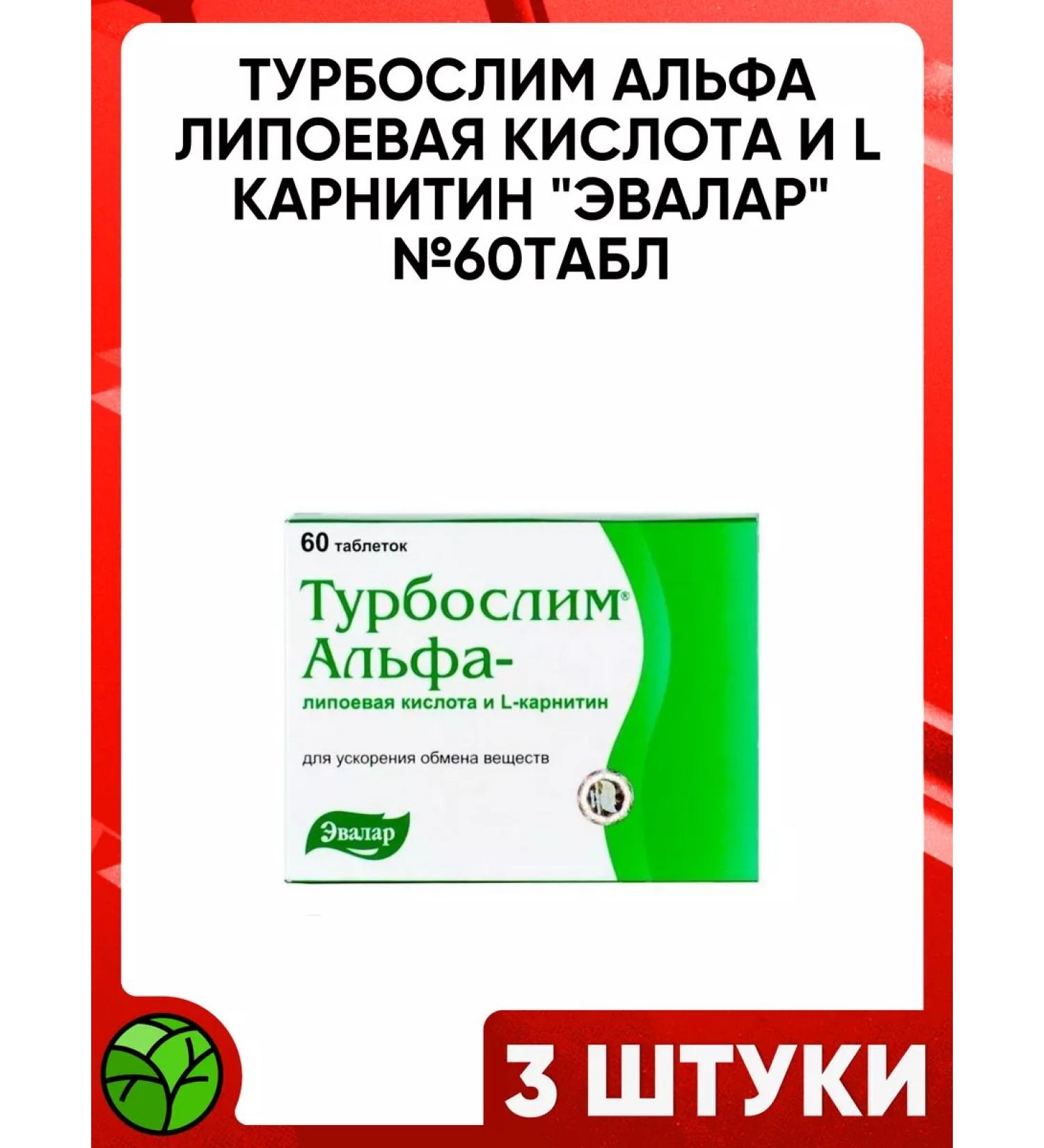 Evalar Turboslim alpha lipoic acid and l carnitine 60 tablets