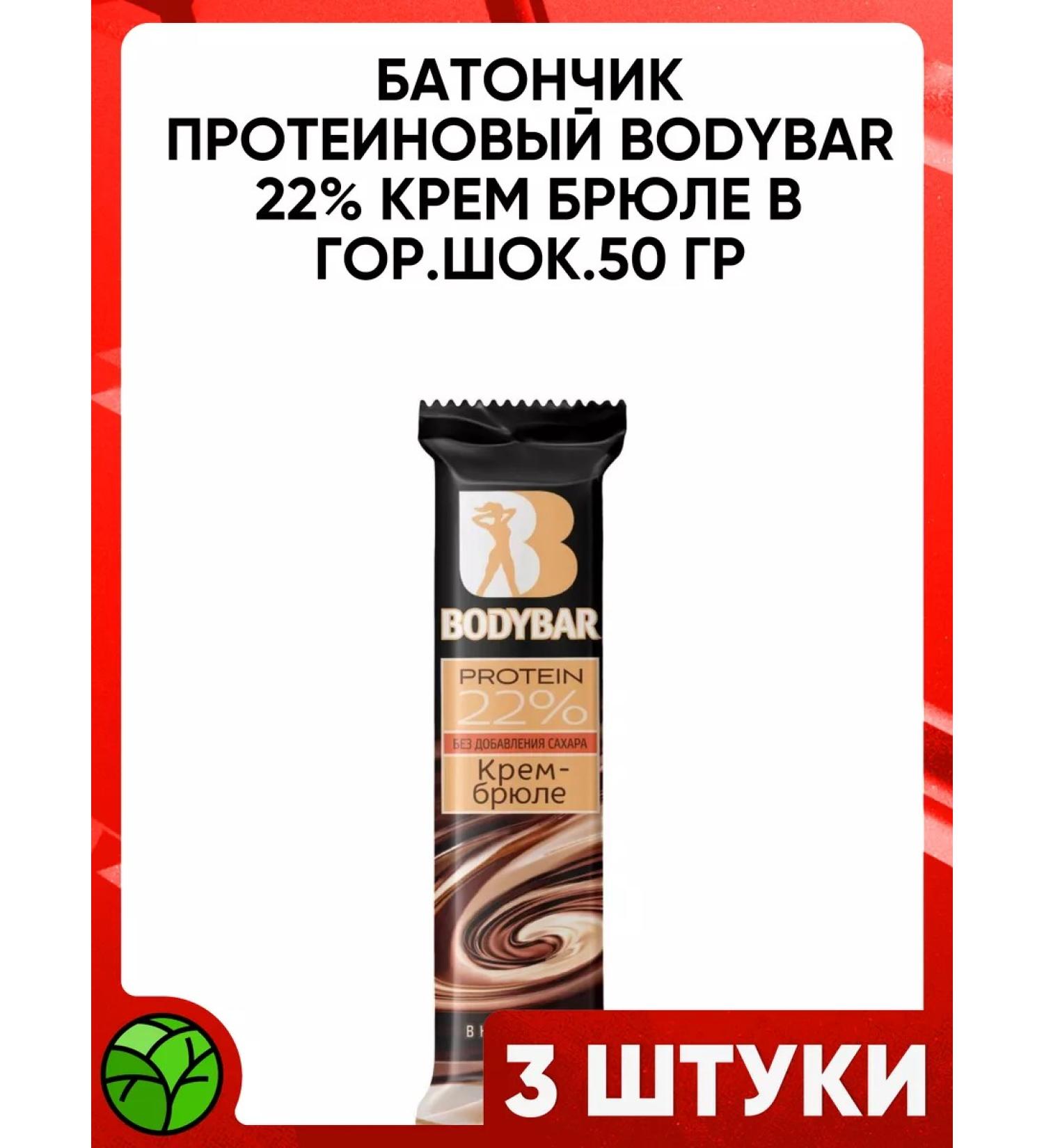 Altaimag Bodyne Bodybar Barc cream brolle in chocolate 50g