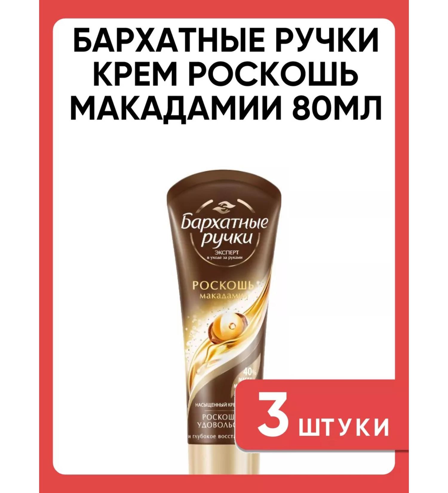 Unilever Velvet hands cream luxury macadamia 80ml