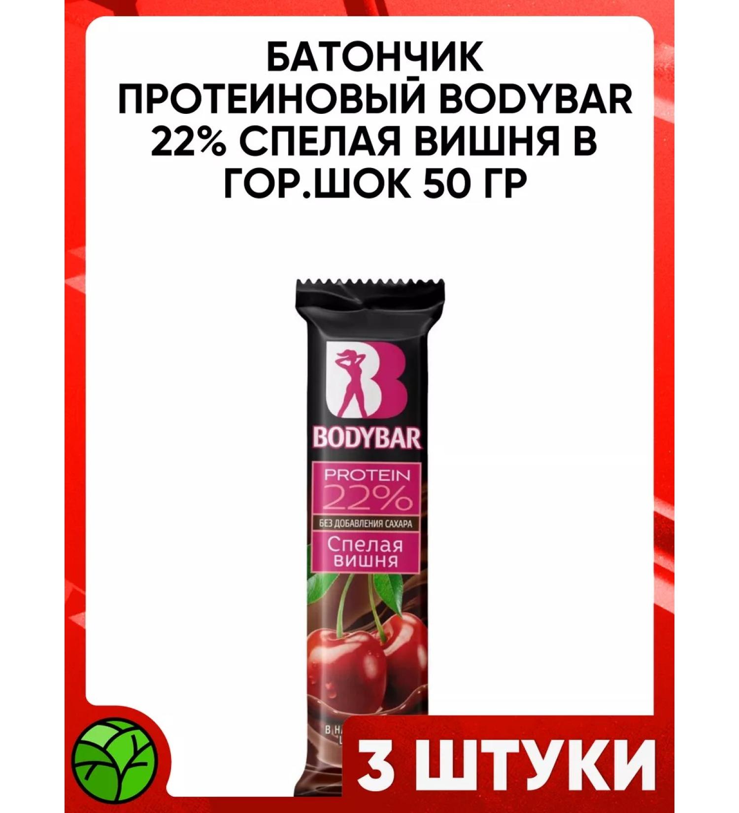 Altaimag Bodyin Bodybar Barfish Cherry in Gorky Chocolate